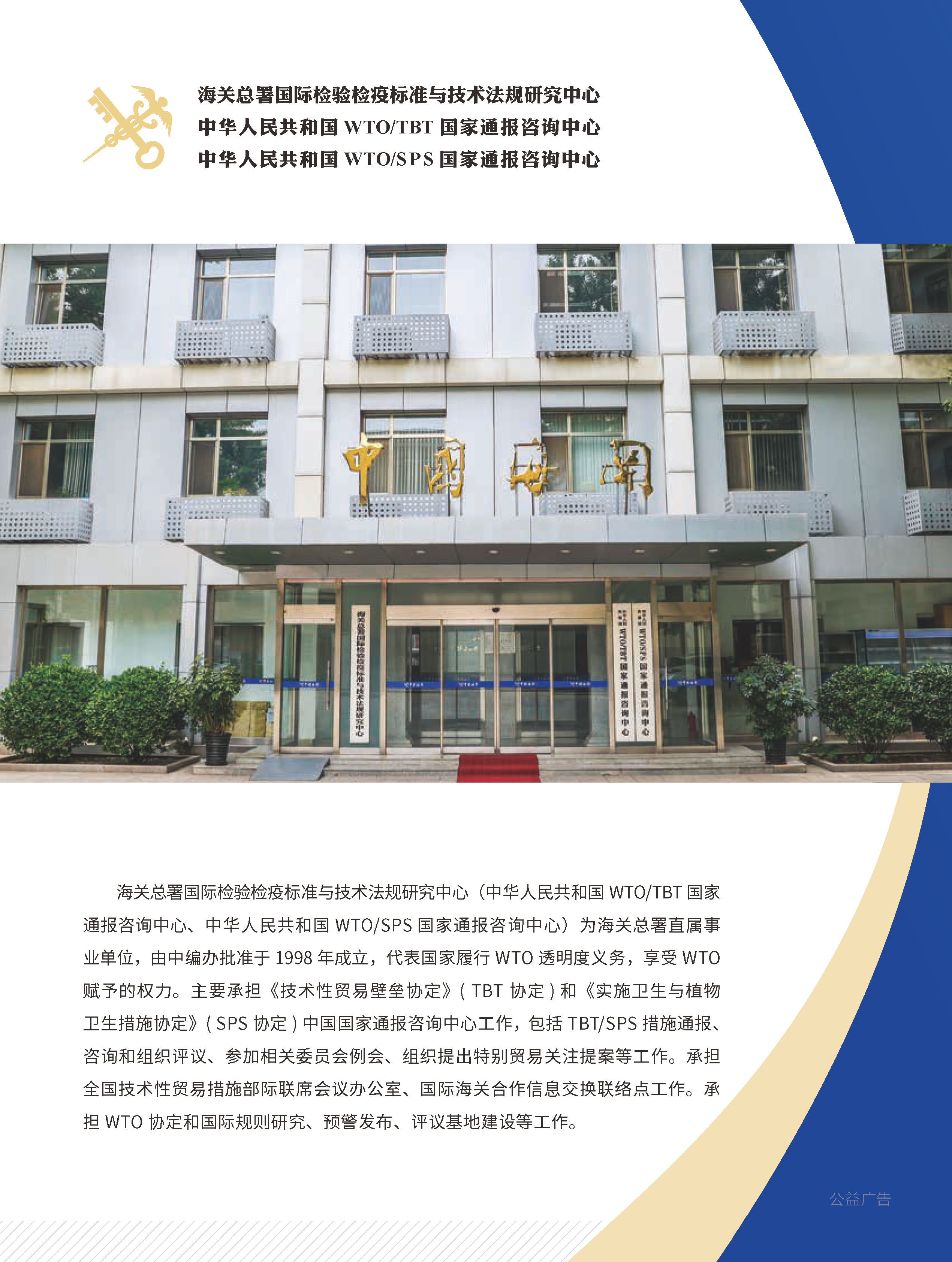 2026年第3期技术性贸易措施导刊 第2页