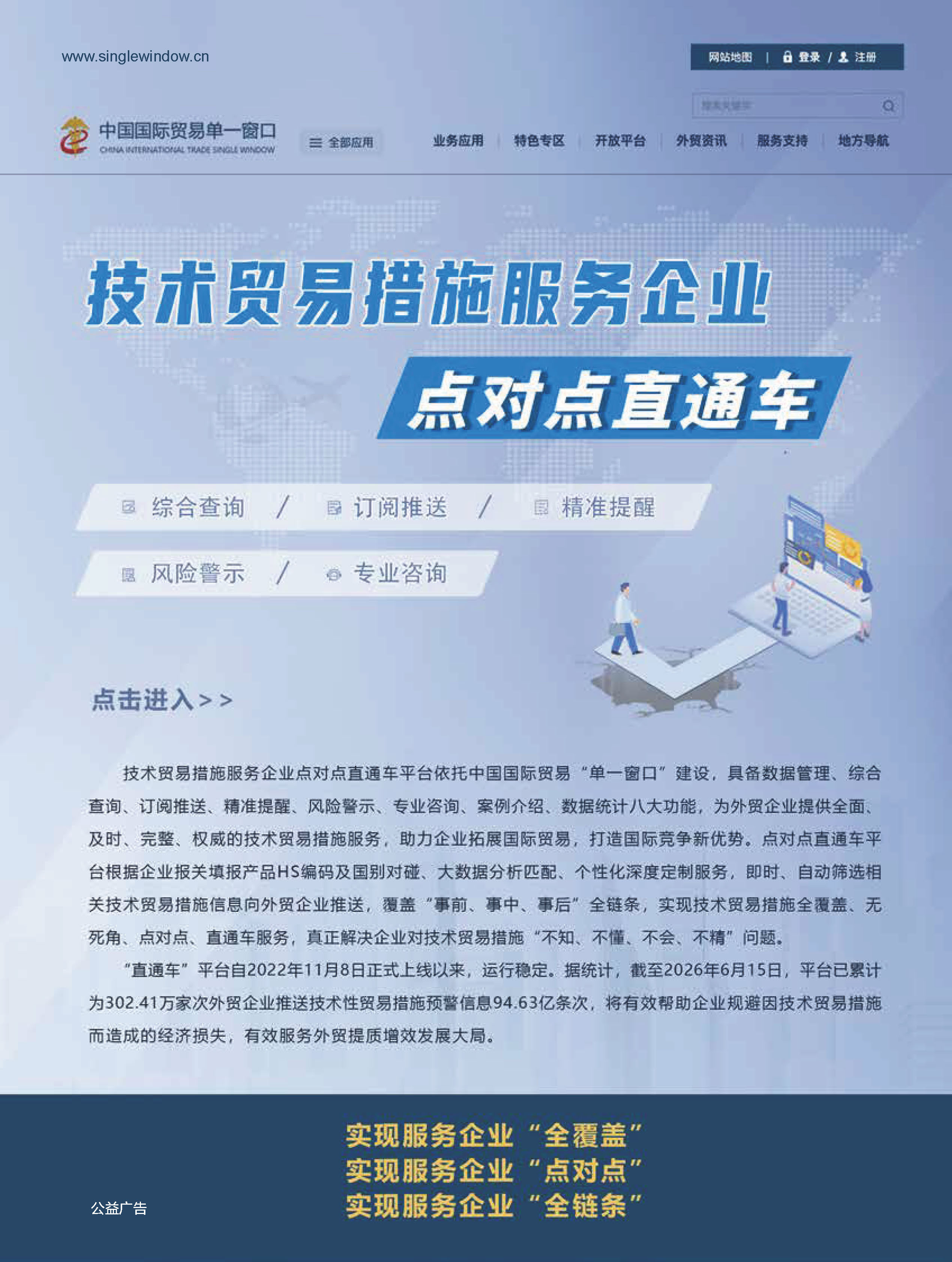 2026年第3期技术性贸易措施导刊 第3页