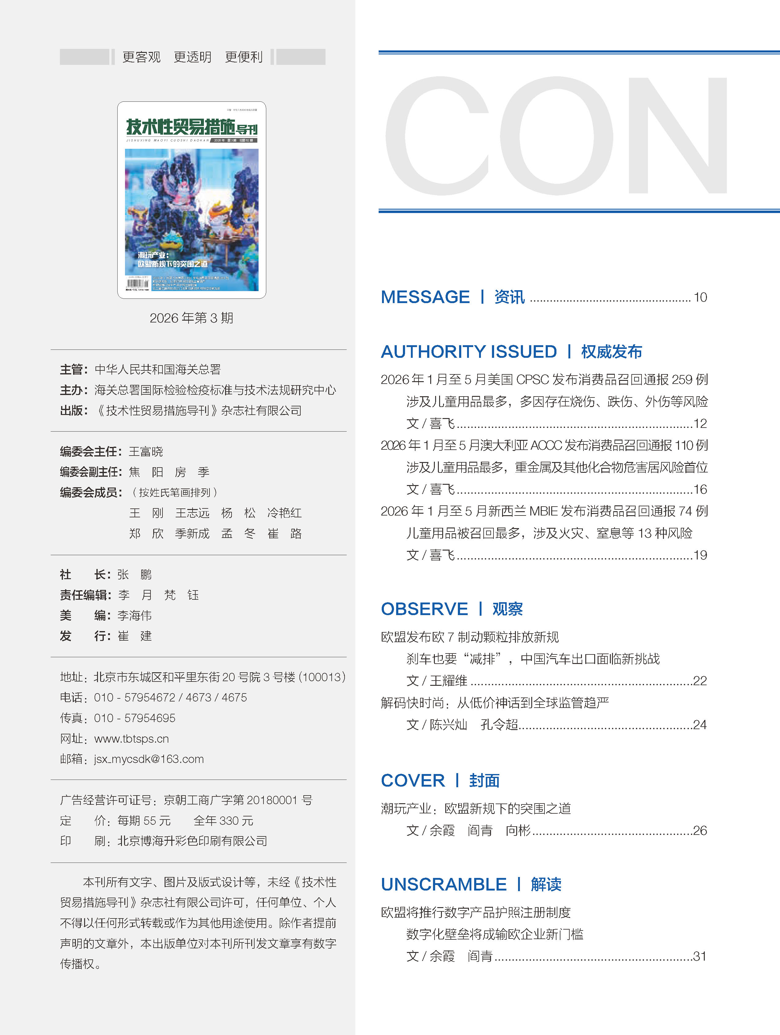 2026年第3期技术性贸易措施导刊 第8页