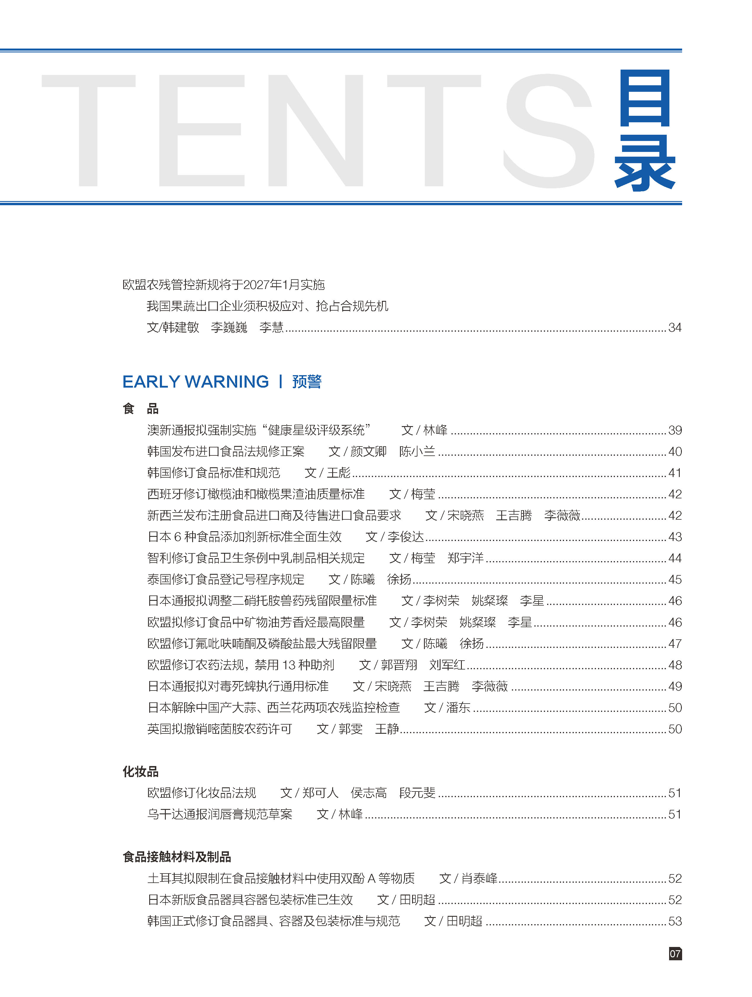 2026年第3期技术性贸易措施导刊 第9页