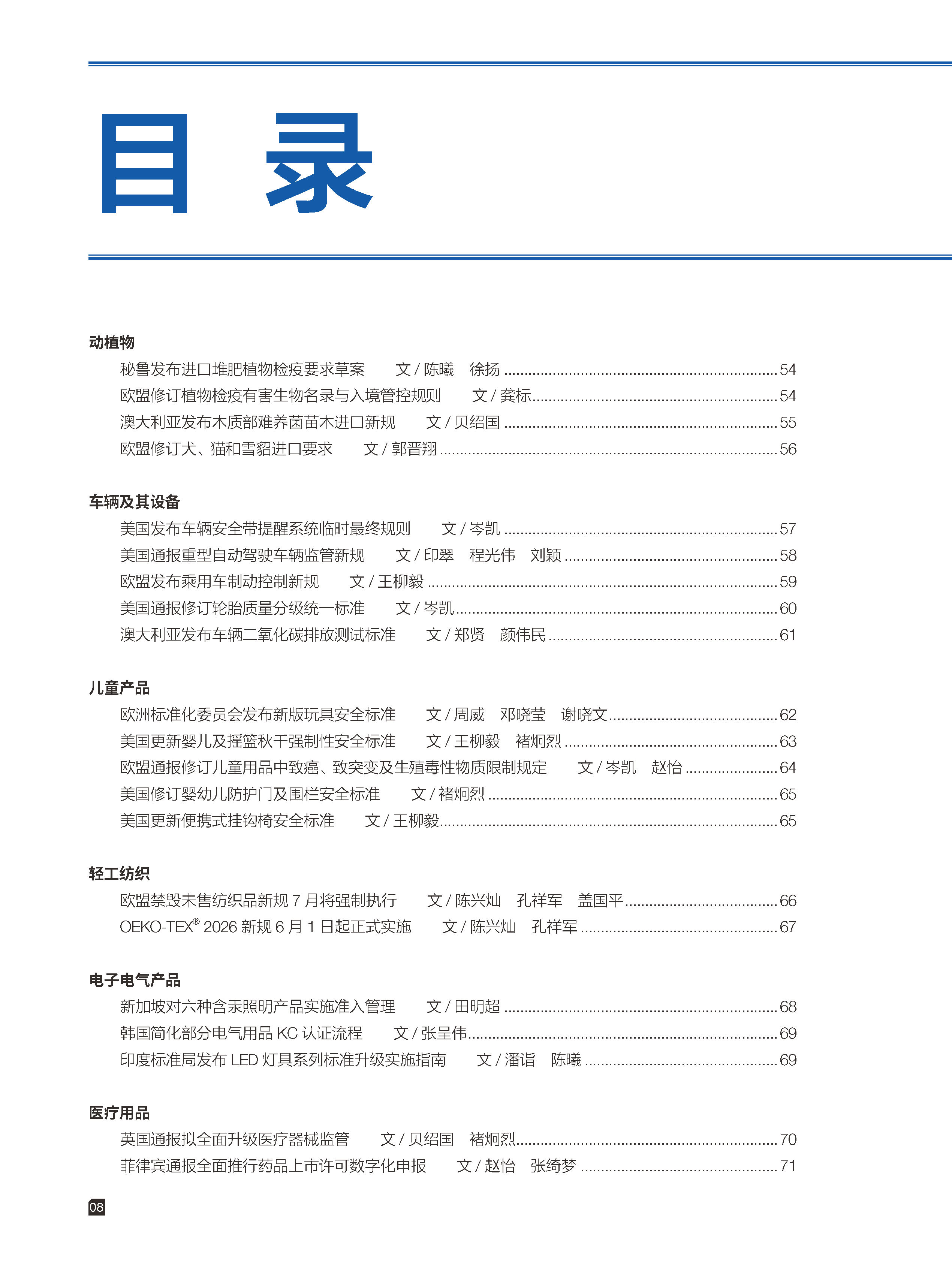 2026年第3期技术性贸易措施导刊 第10页