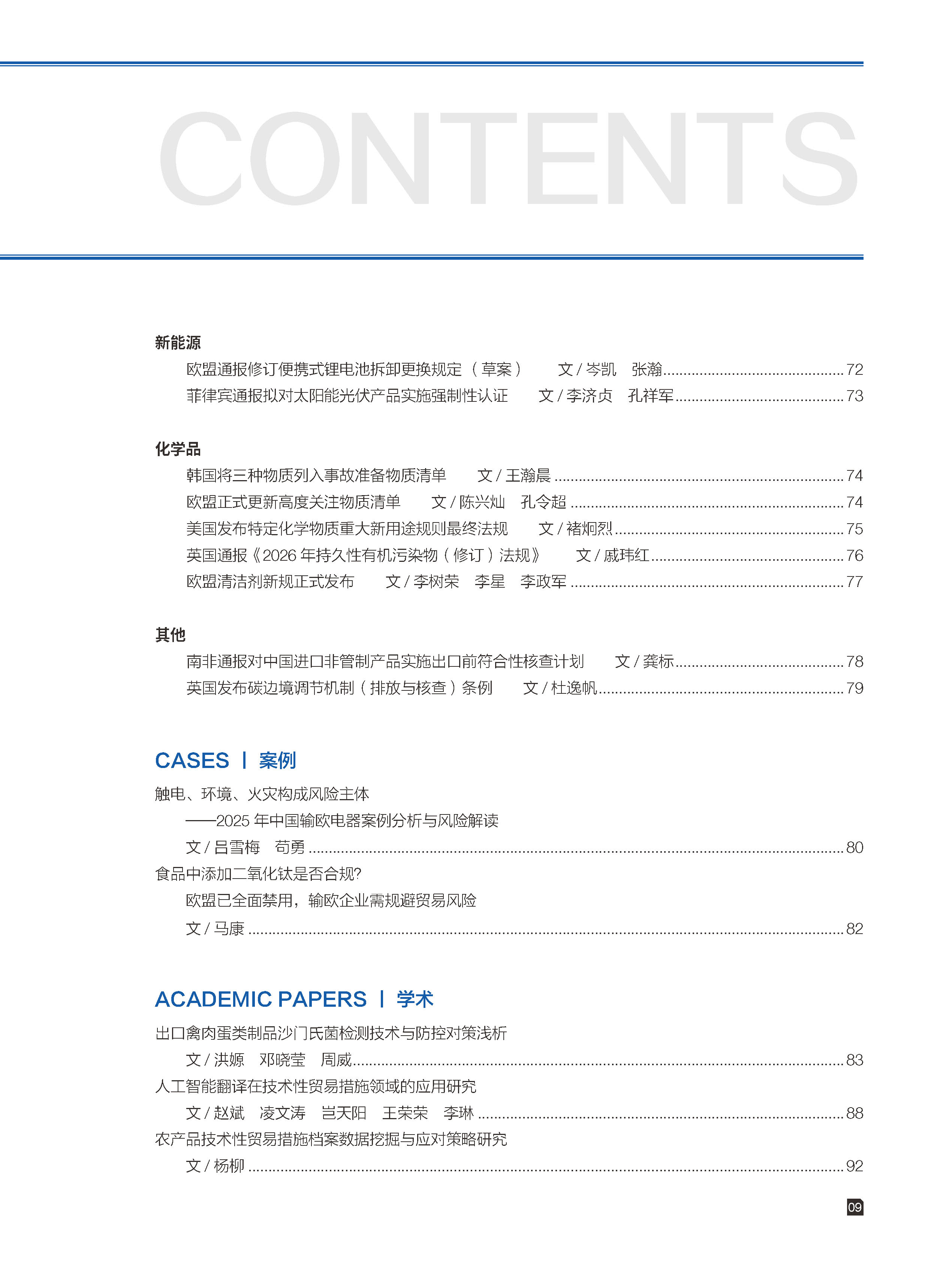 2026年第3期技术性贸易措施导刊 第11页