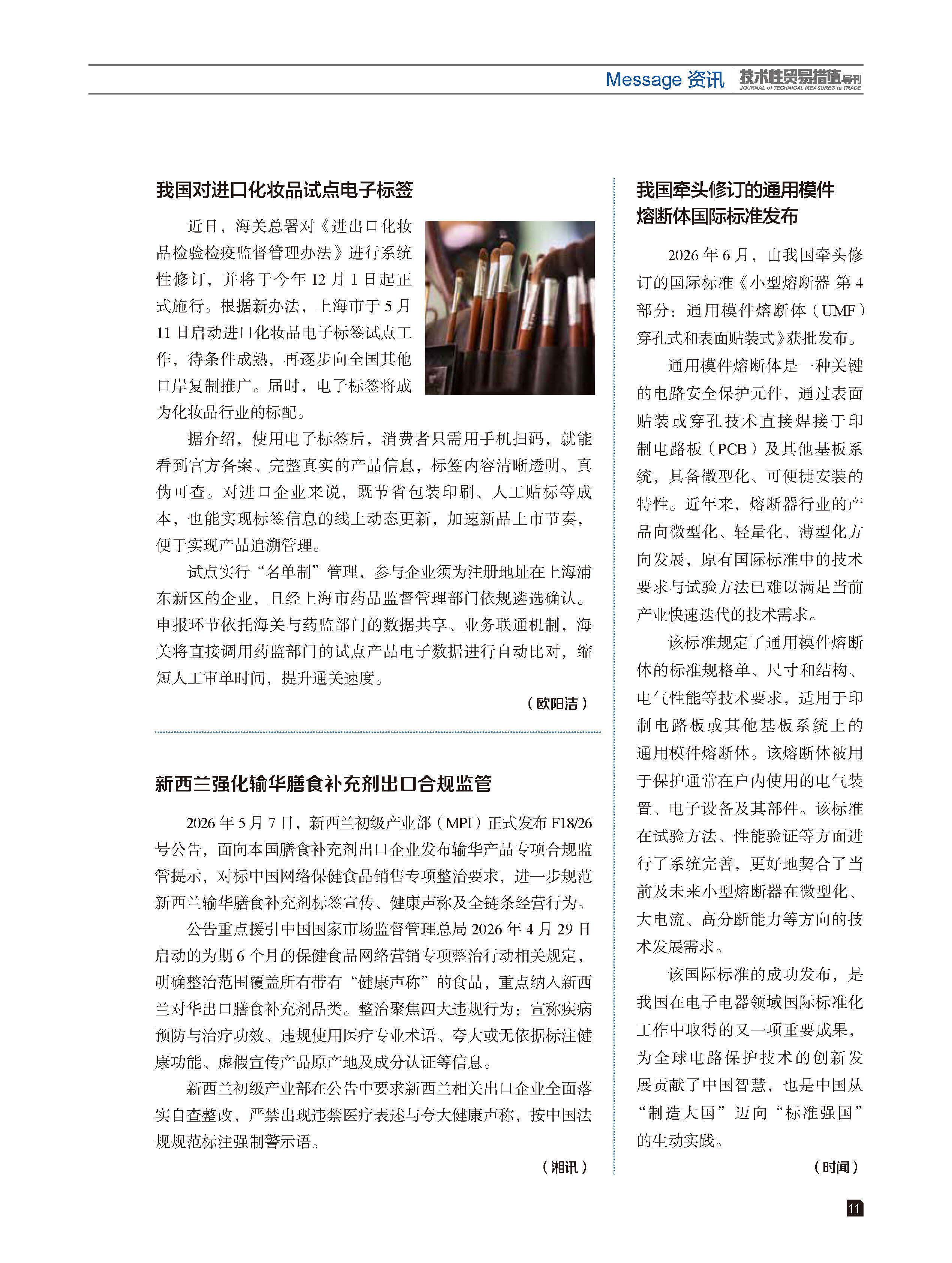 2026年第3期技术性贸易措施导刊 第13页