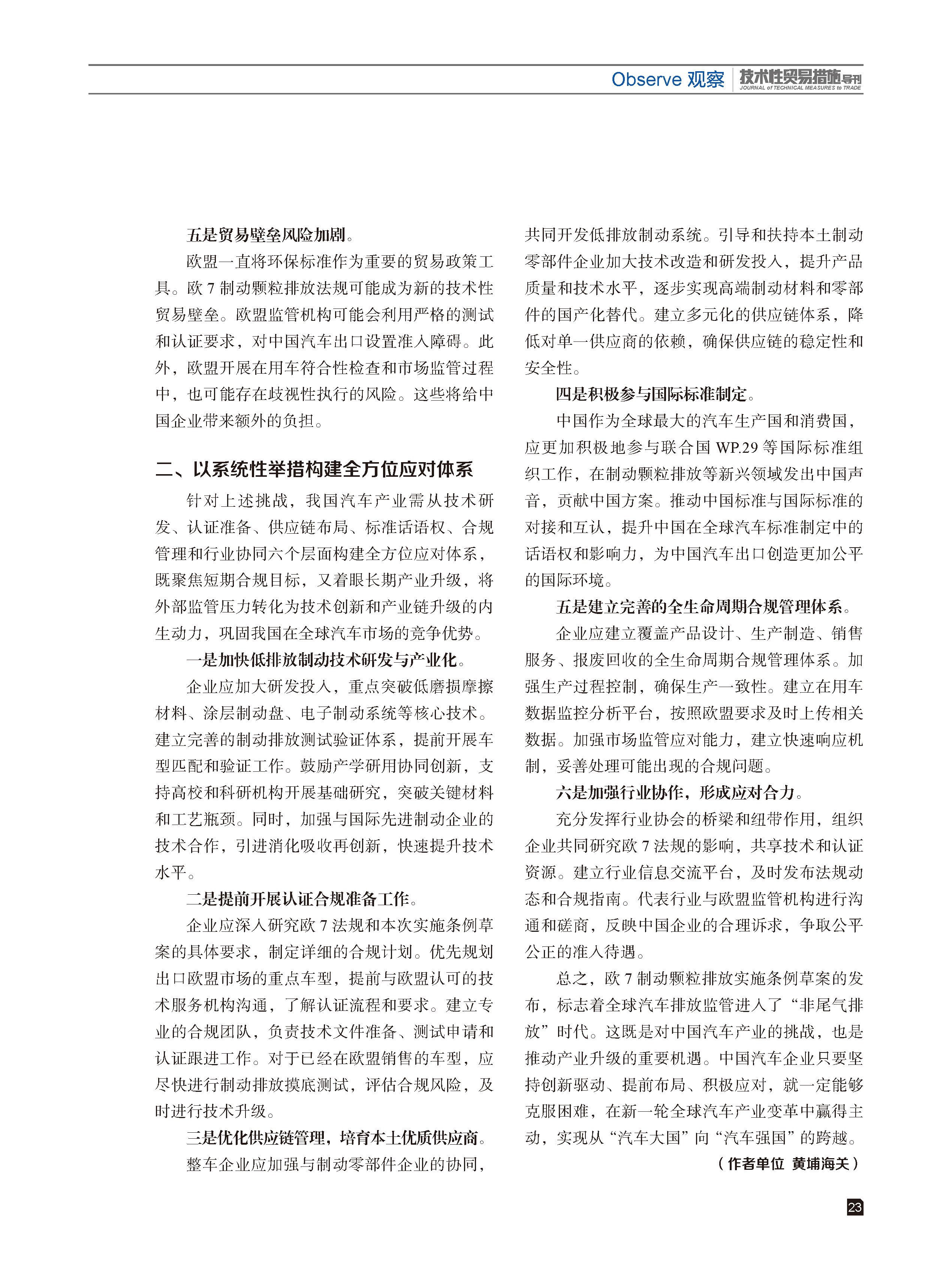 2026年第3期技术性贸易措施导刊 第25页