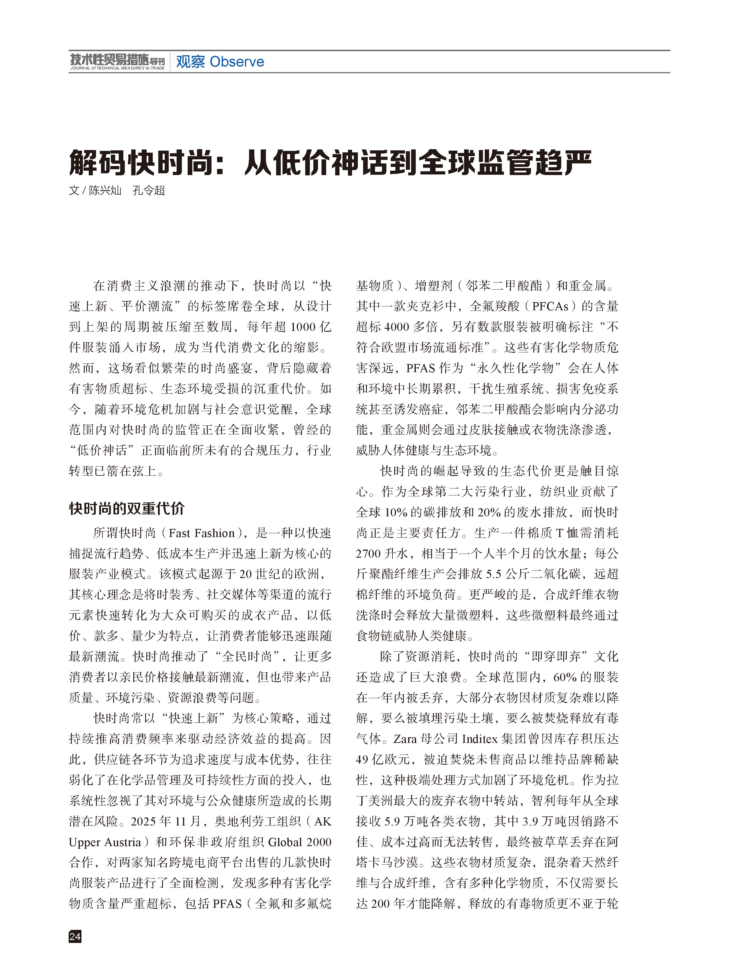 2026年第3期技术性贸易措施导刊 第26页