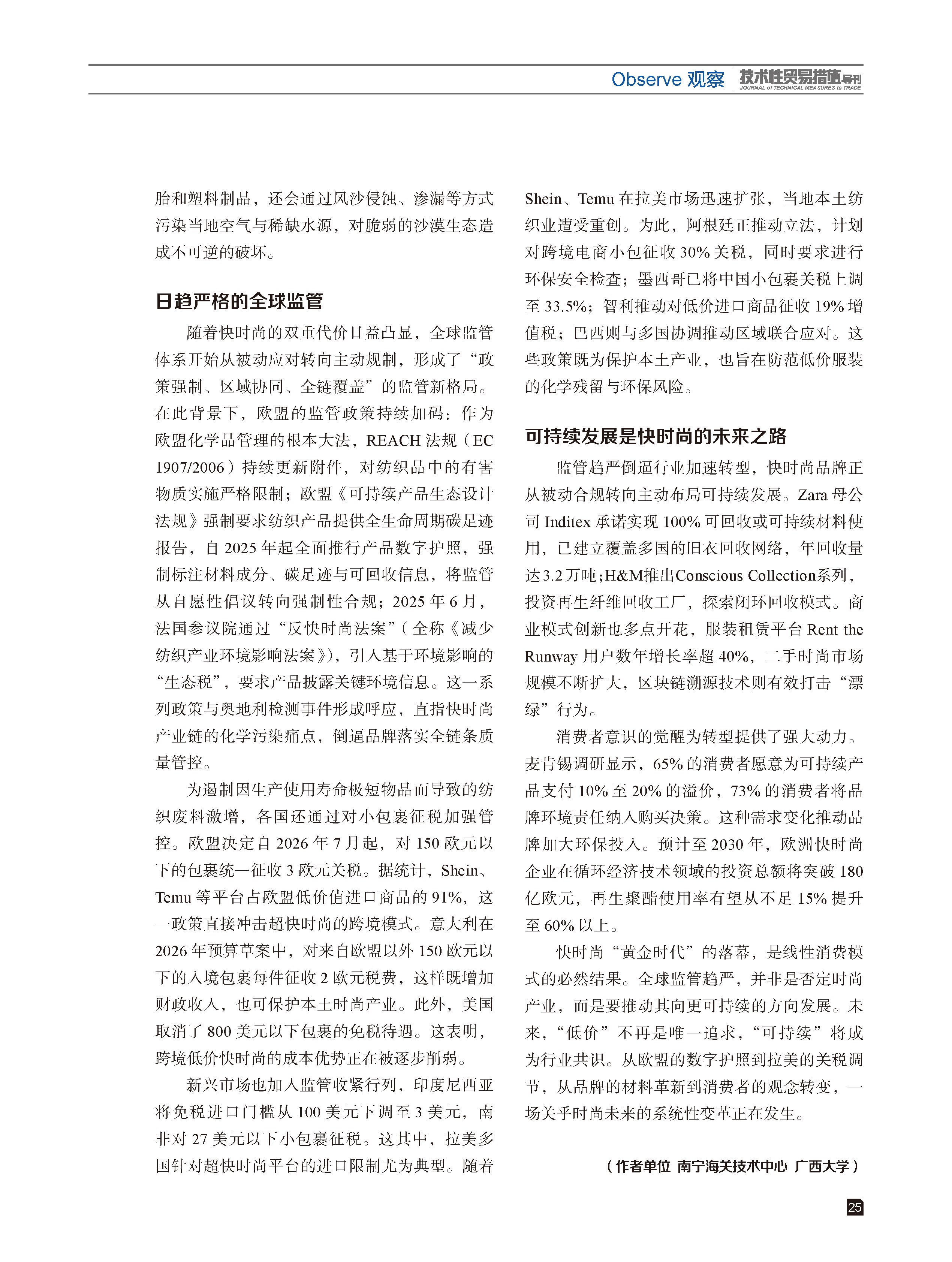 2026年第3期技术性贸易措施导刊 第27页