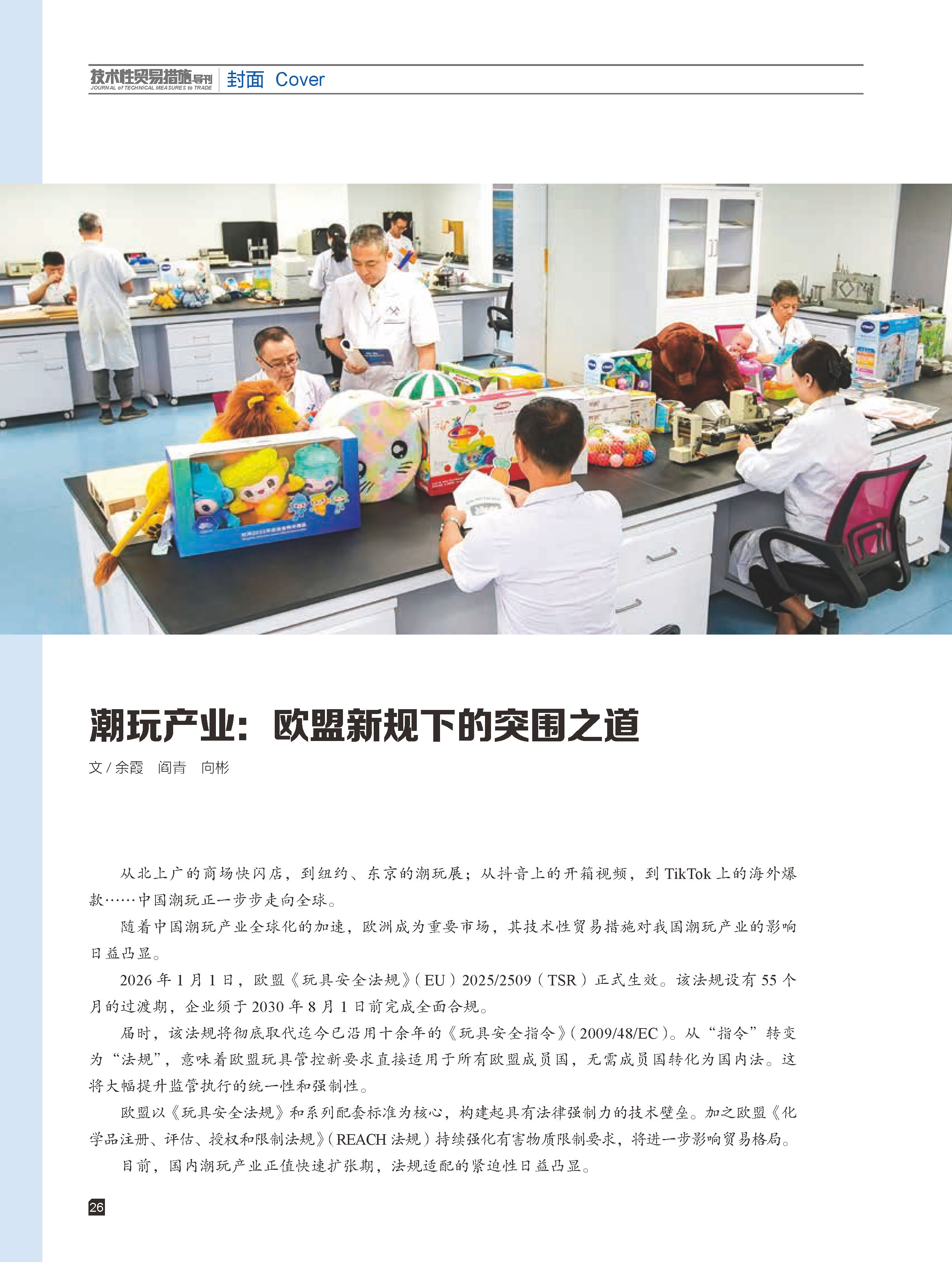 2026年第3期技术性贸易措施导刊 第28页