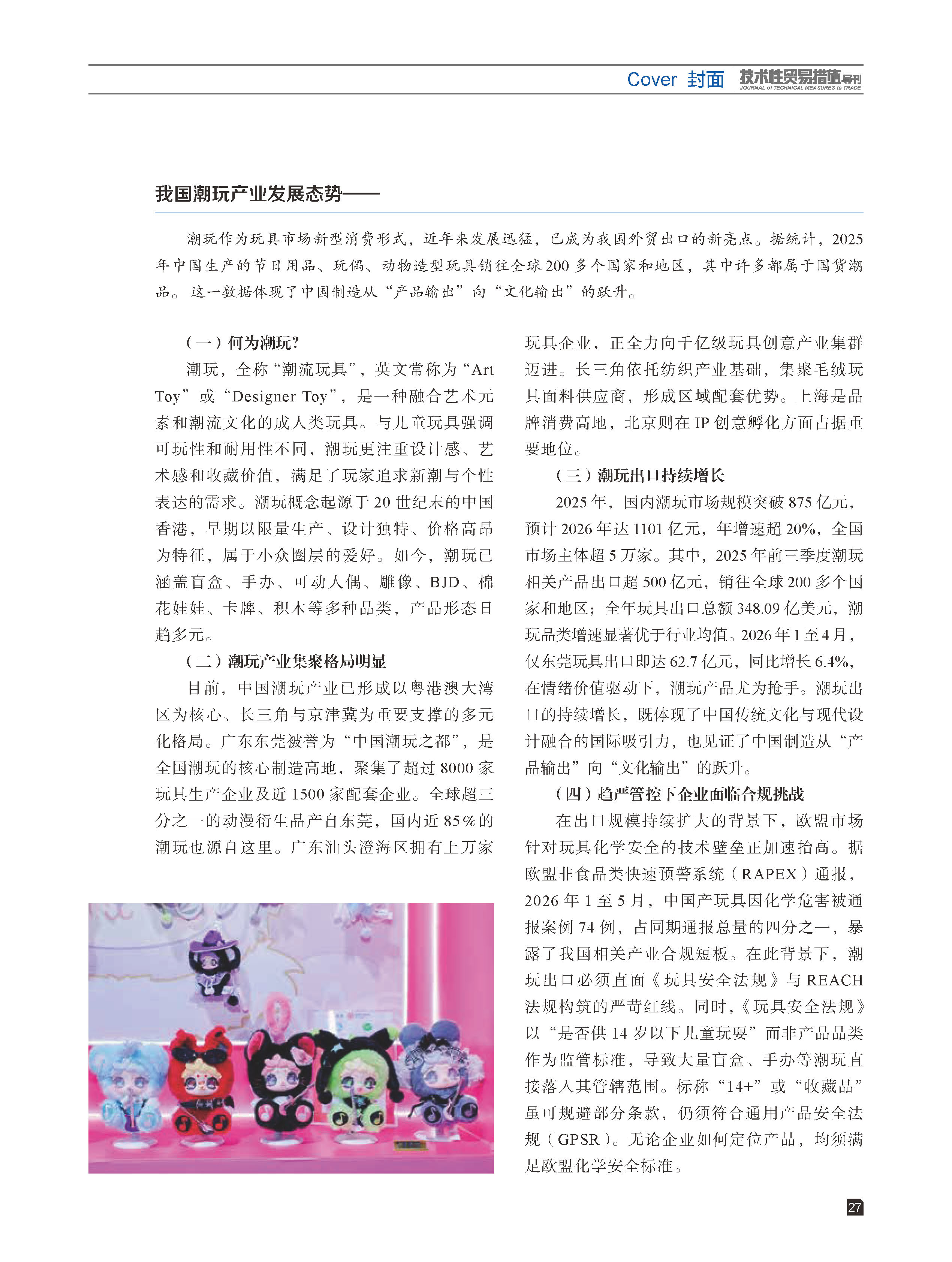 2026年第3期技术性贸易措施导刊 第29页