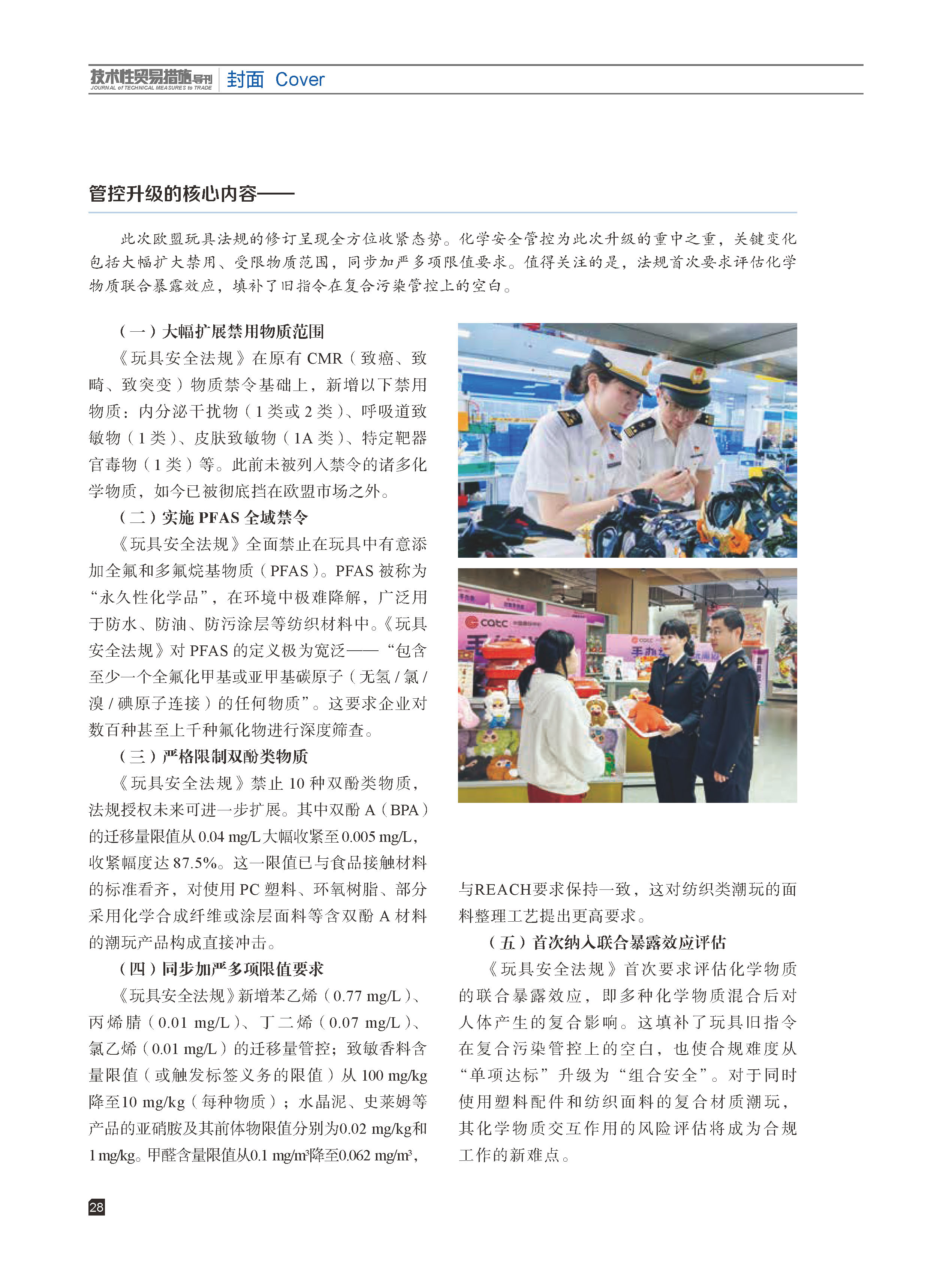 2026年第3期技术性贸易措施导刊 第30页
