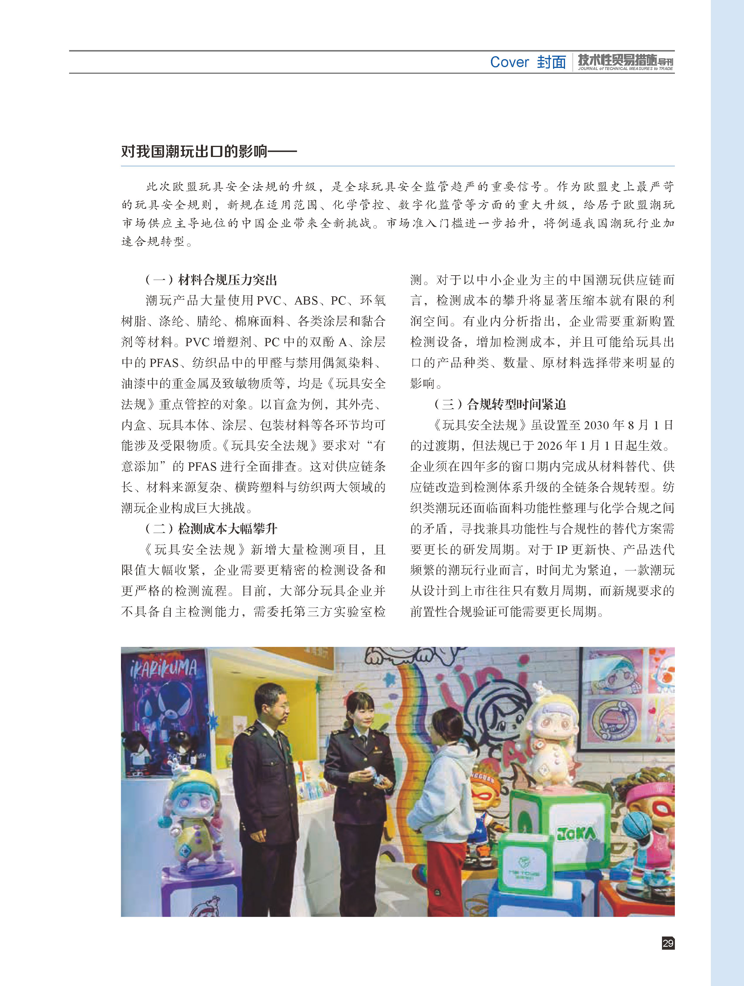 2026年第3期技术性贸易措施导刊 第31页