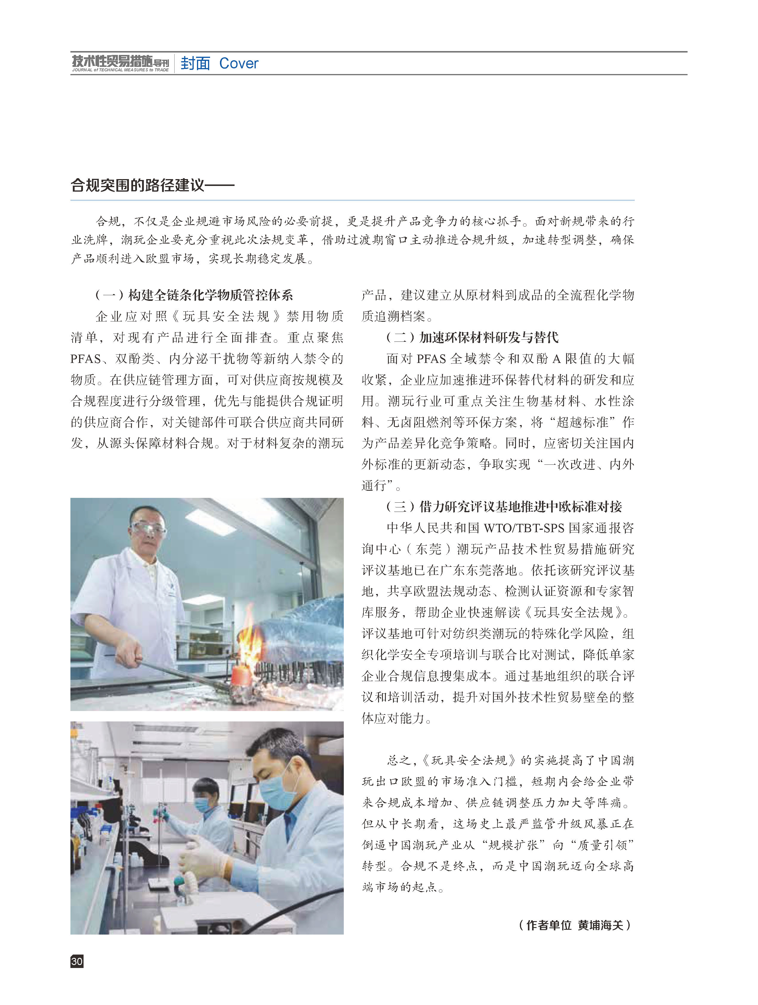 2026年第3期技术性贸易措施导刊 第32页