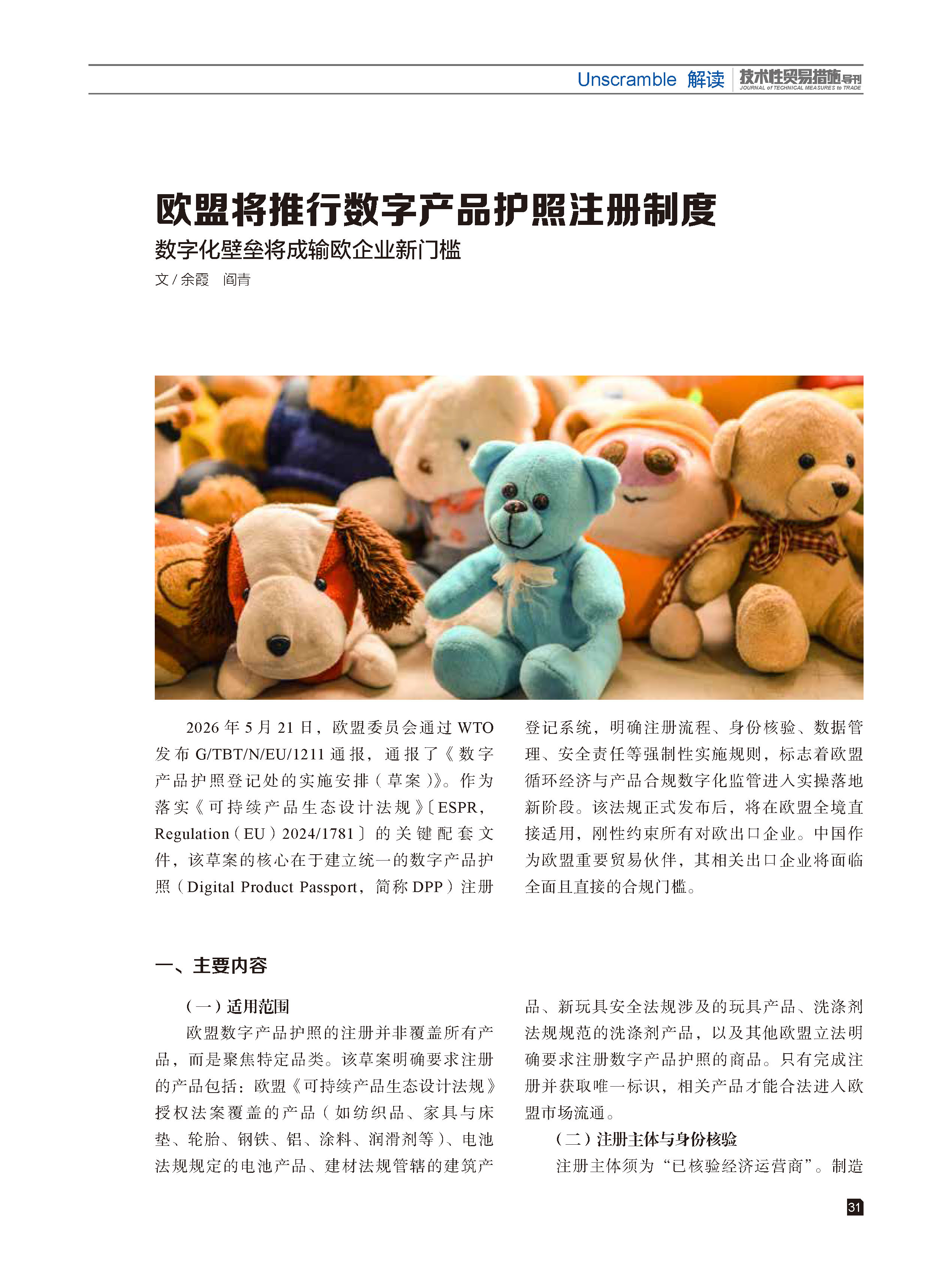 2026年第3期技术性贸易措施导刊 第33页