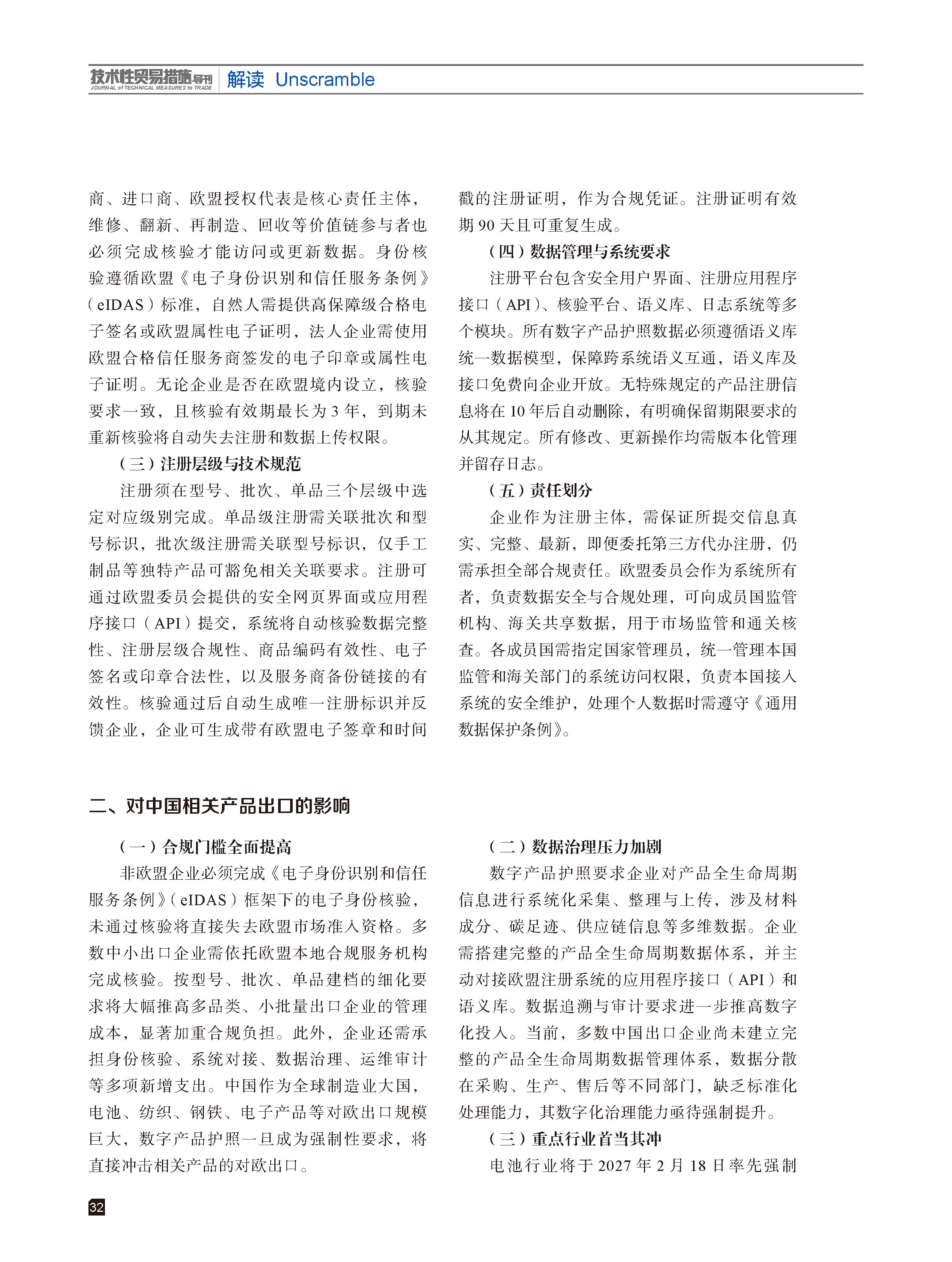 2026年第3期技术性贸易措施导刊 第34页