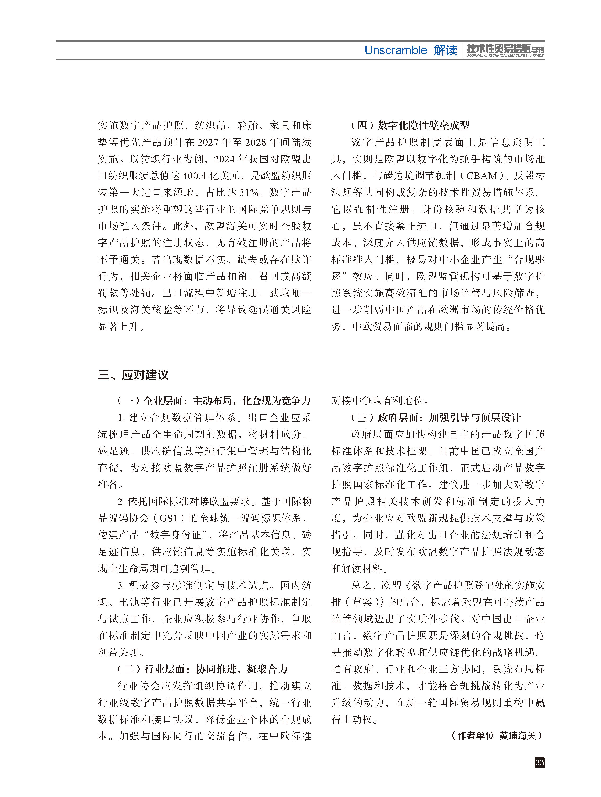 2026年第3期技术性贸易措施导刊 第35页