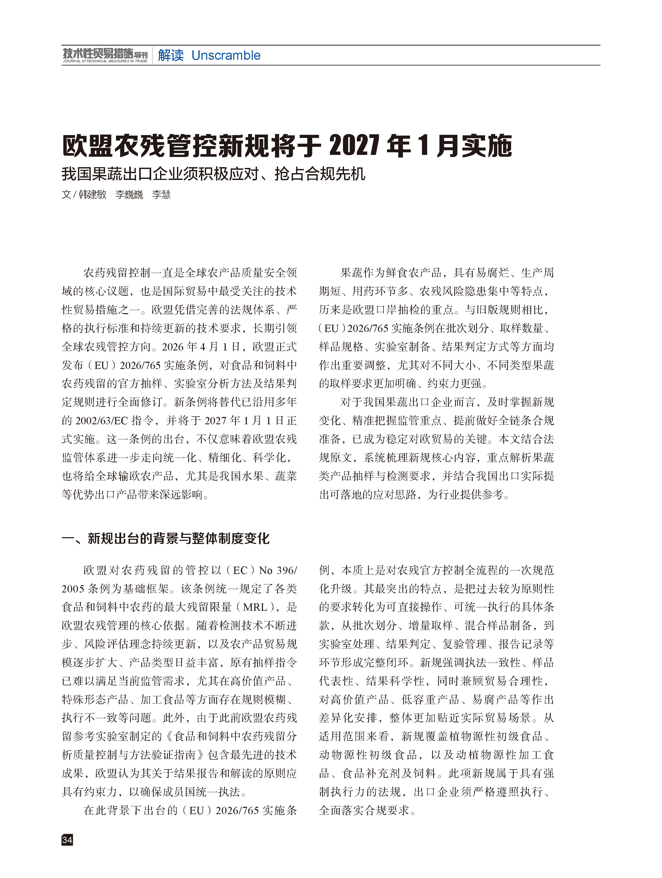 2026年第3期技术性贸易措施导刊 第36页