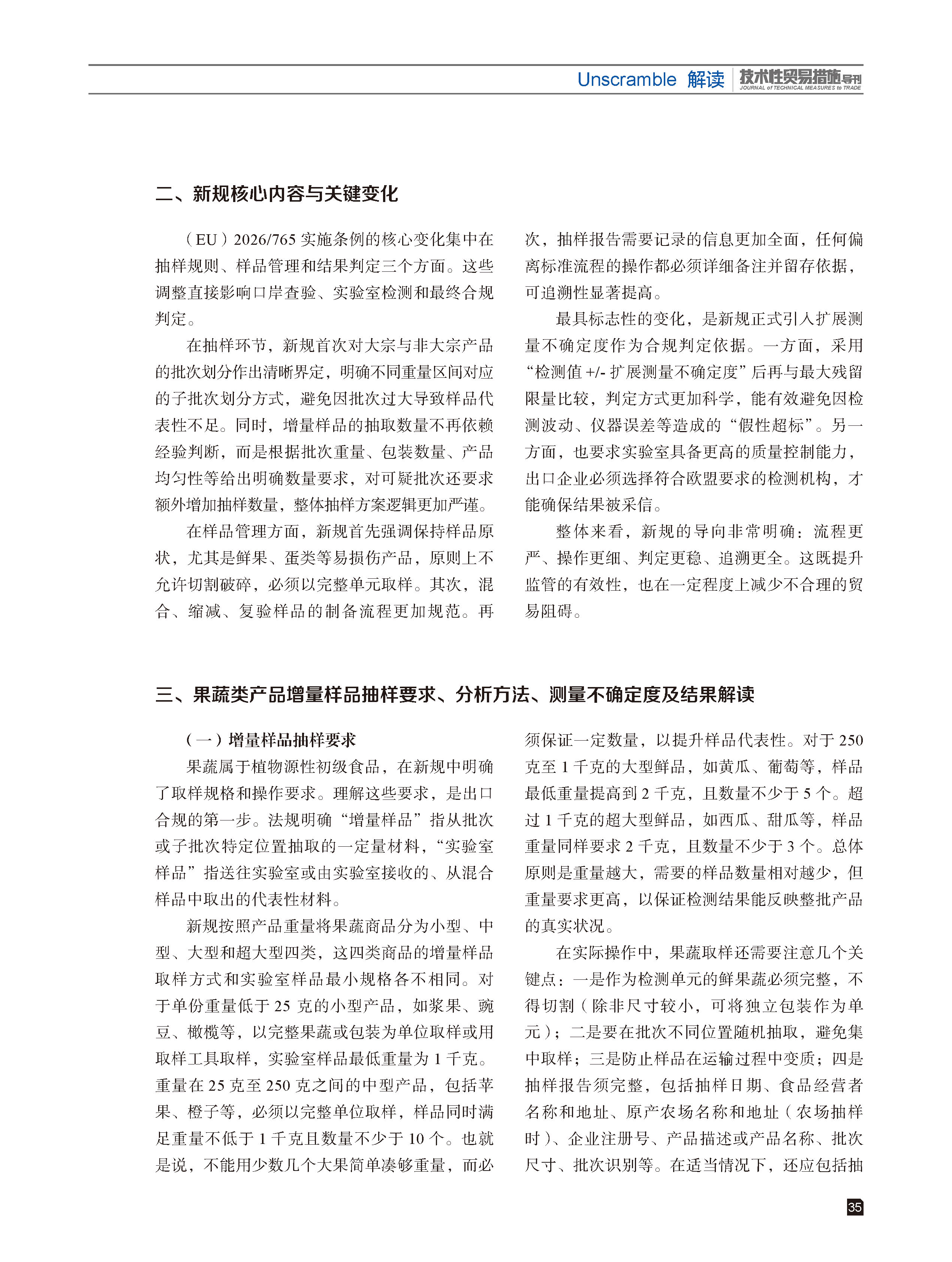 2026年第3期技术性贸易措施导刊 第37页