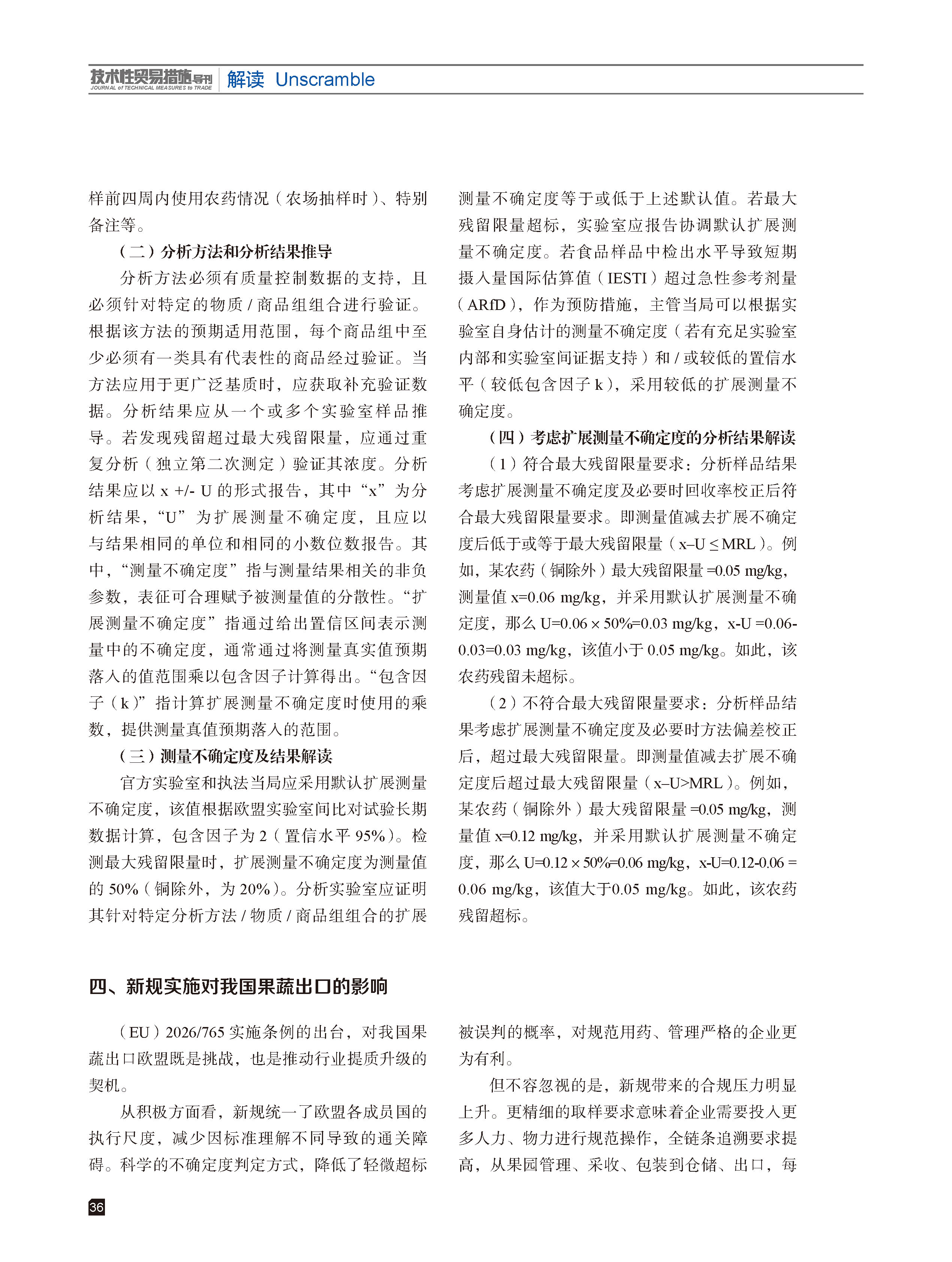 2026年第3期技术性贸易措施导刊 第38页