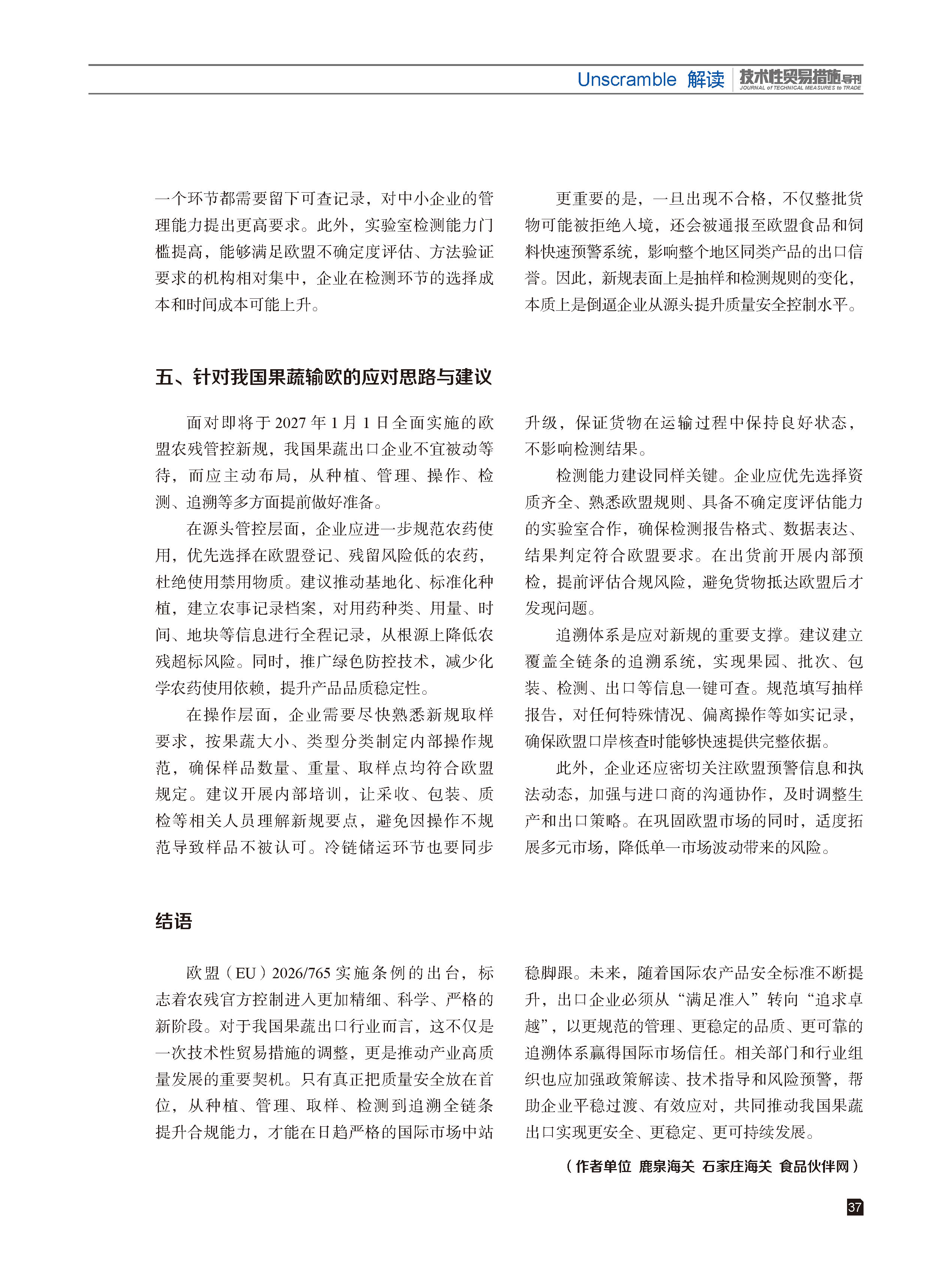 2026年第3期技术性贸易措施导刊 第39页