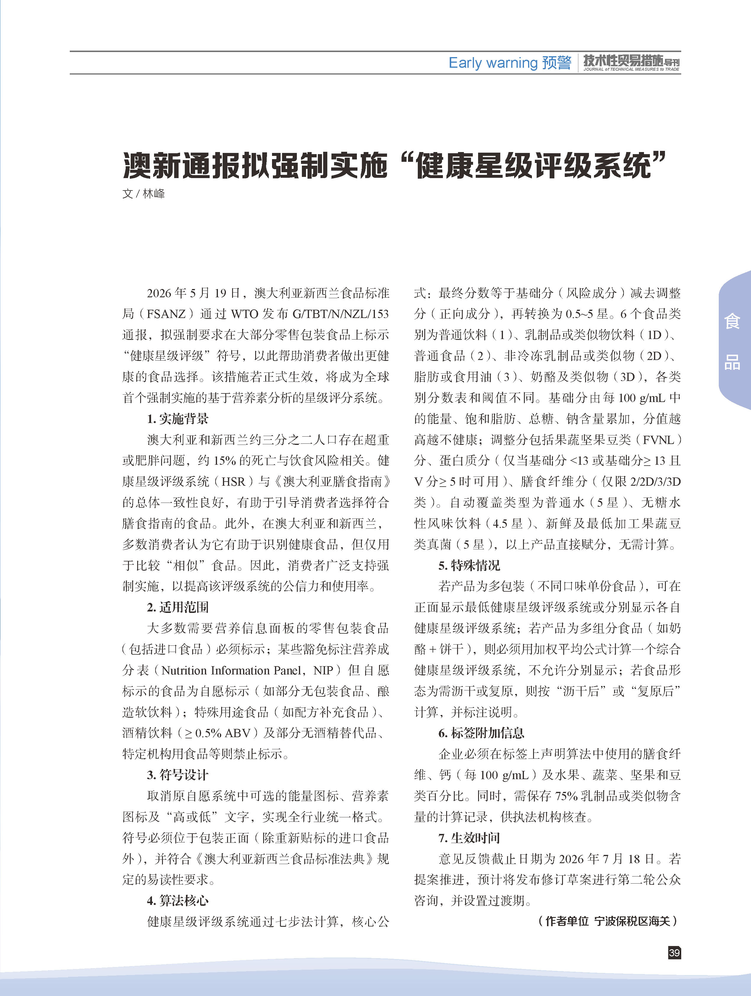 2026年第3期技术性贸易措施导刊 第41页
