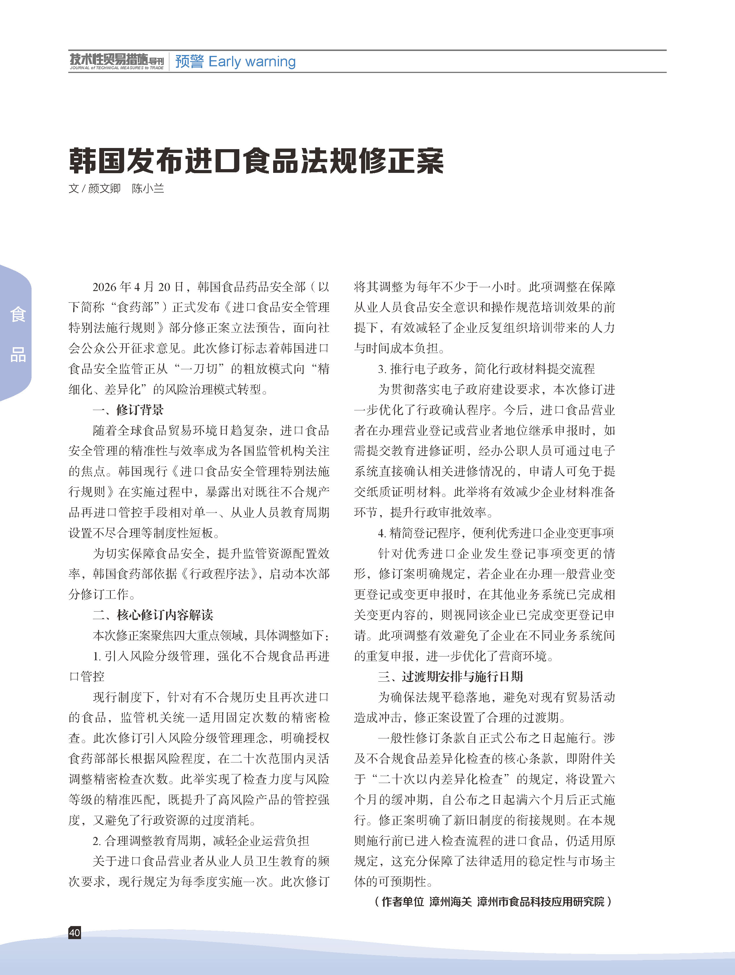 2026年第3期技术性贸易措施导刊 第42页