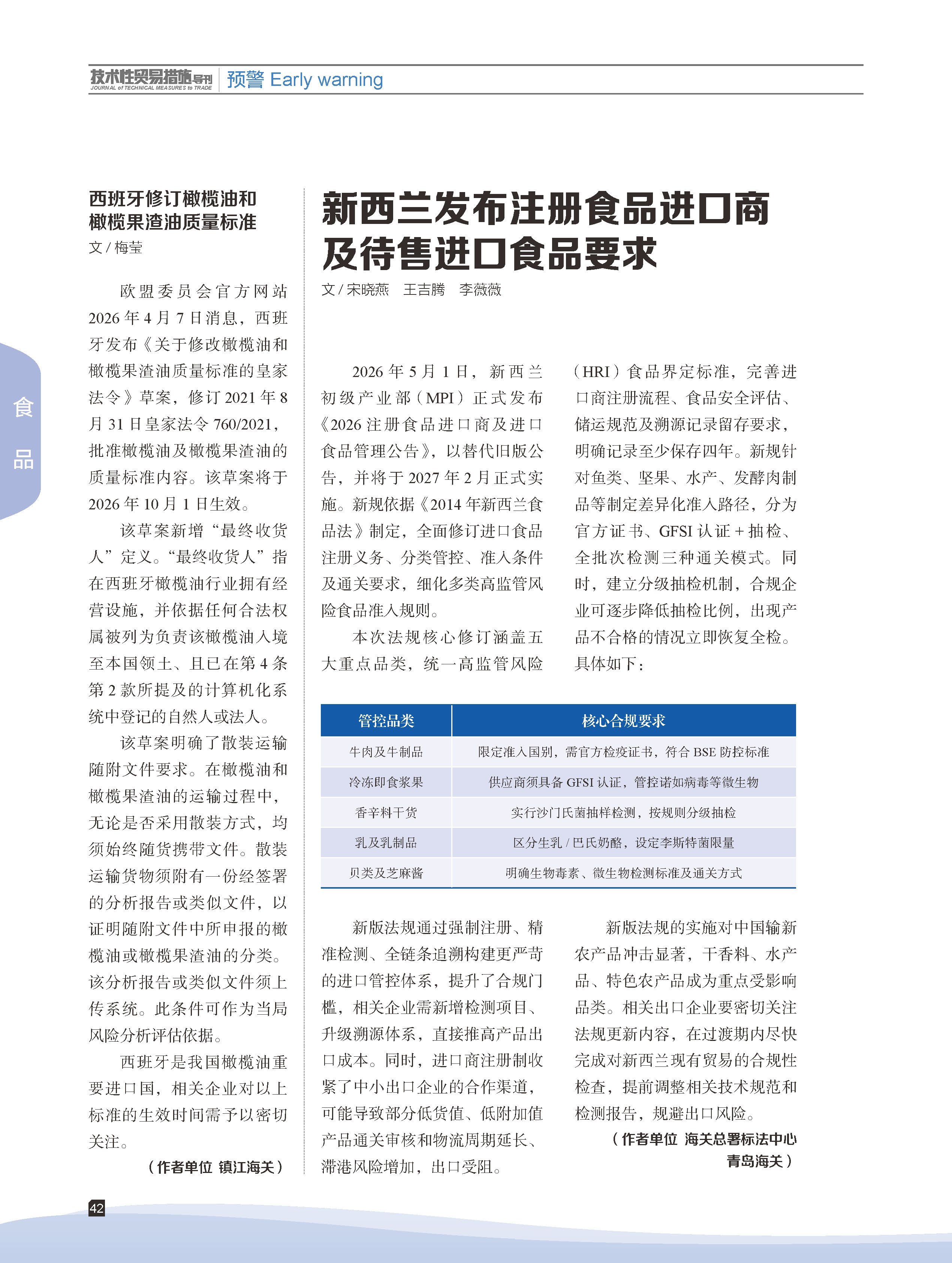 2026年第3期技术性贸易措施导刊 第44页