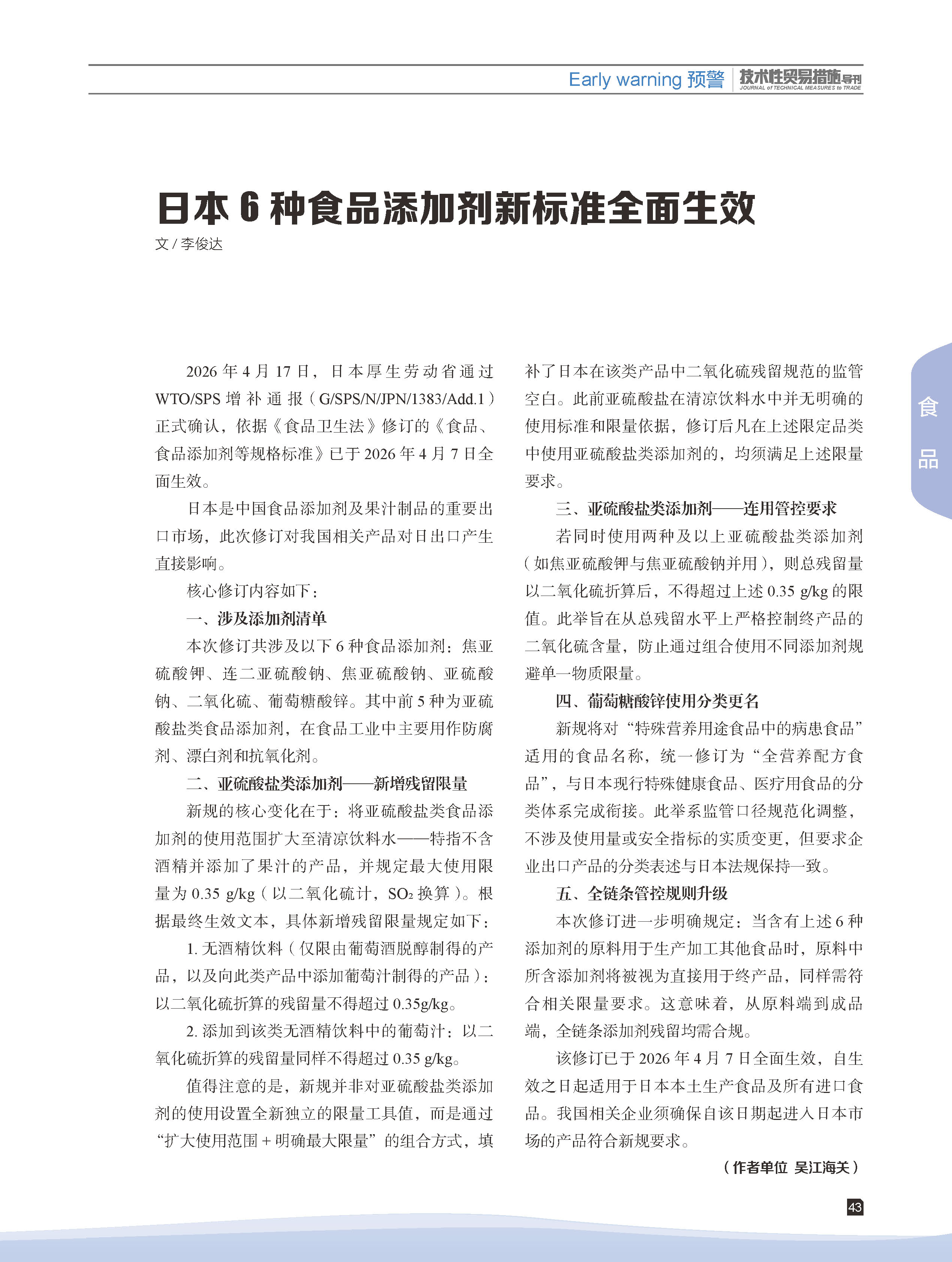 2026年第3期技术性贸易措施导刊 第45页