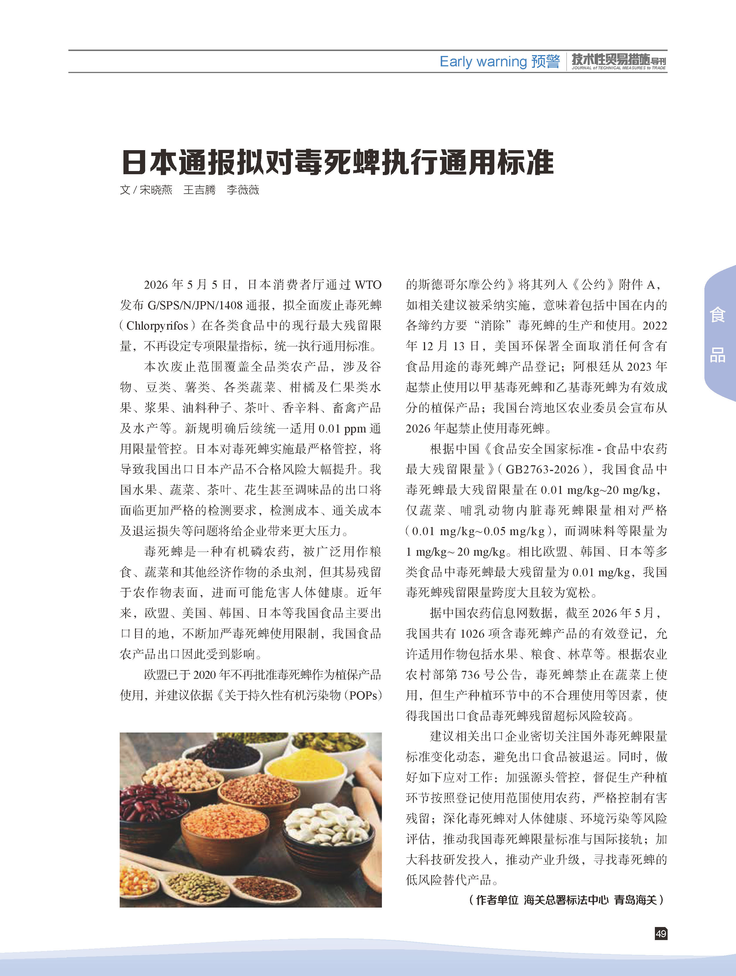 2026年第3期技术性贸易措施导刊 第51页