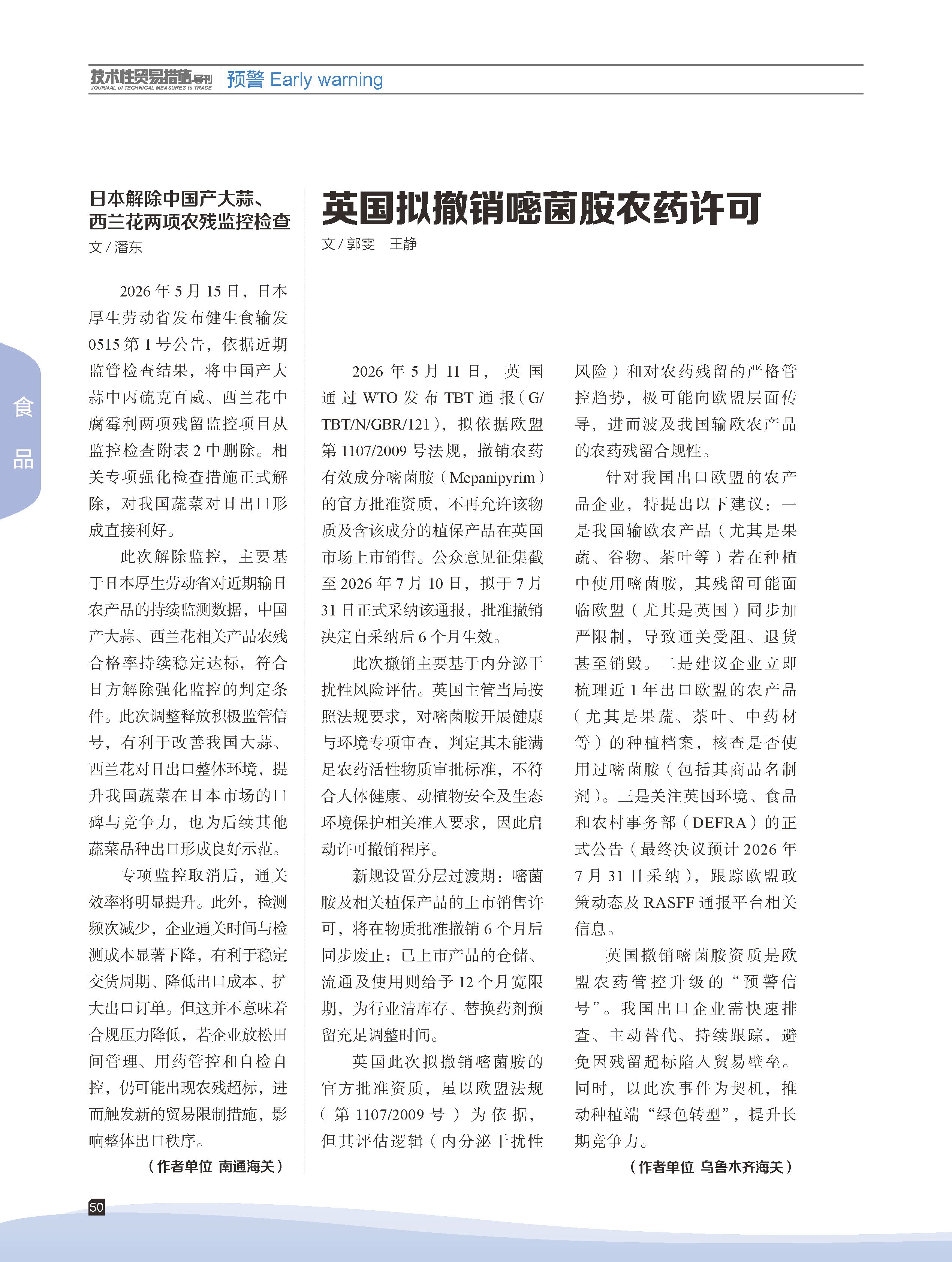 2026年第3期技术性贸易措施导刊 第52页