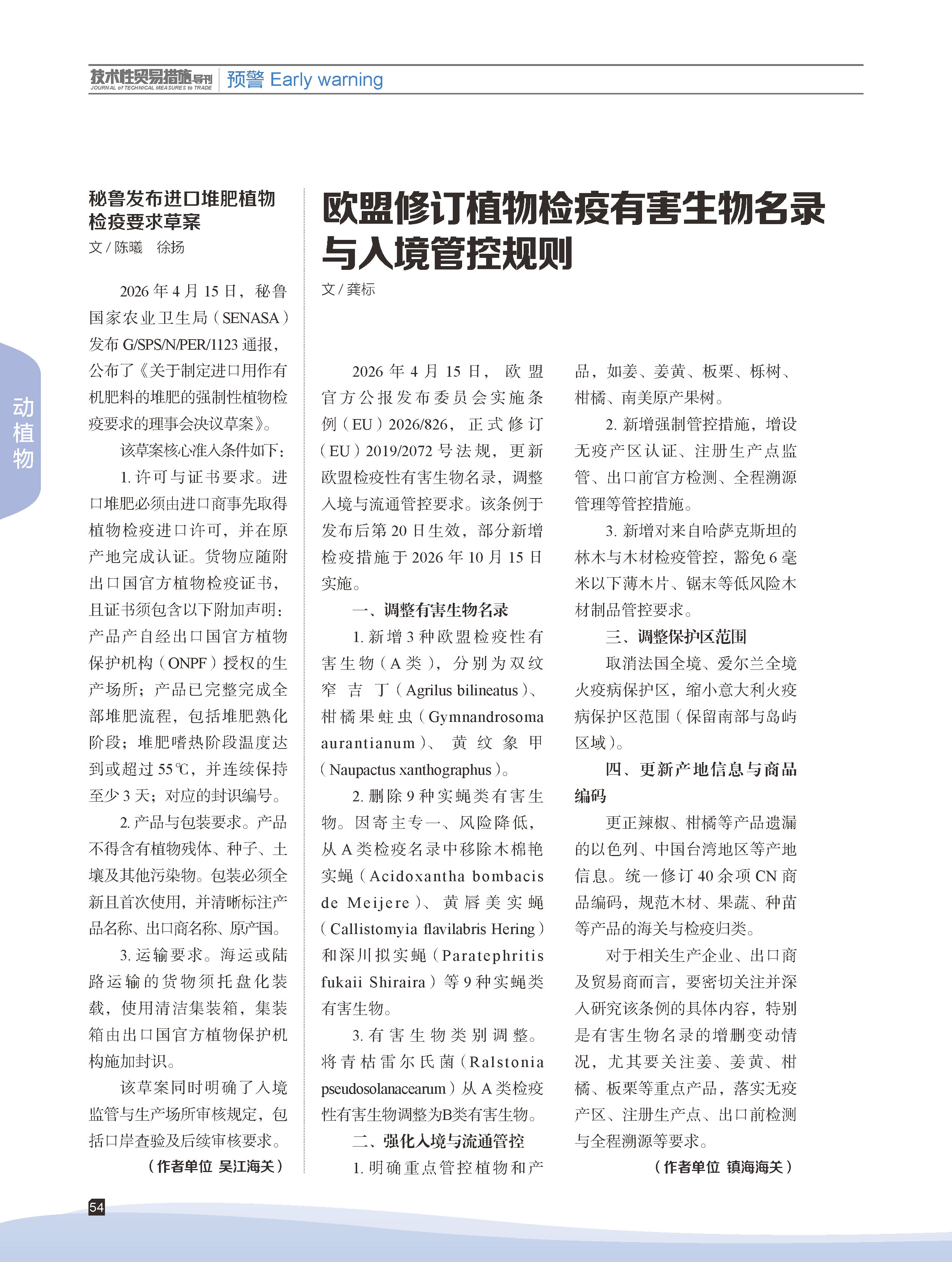 2026年第3期技术性贸易措施导刊 第56页