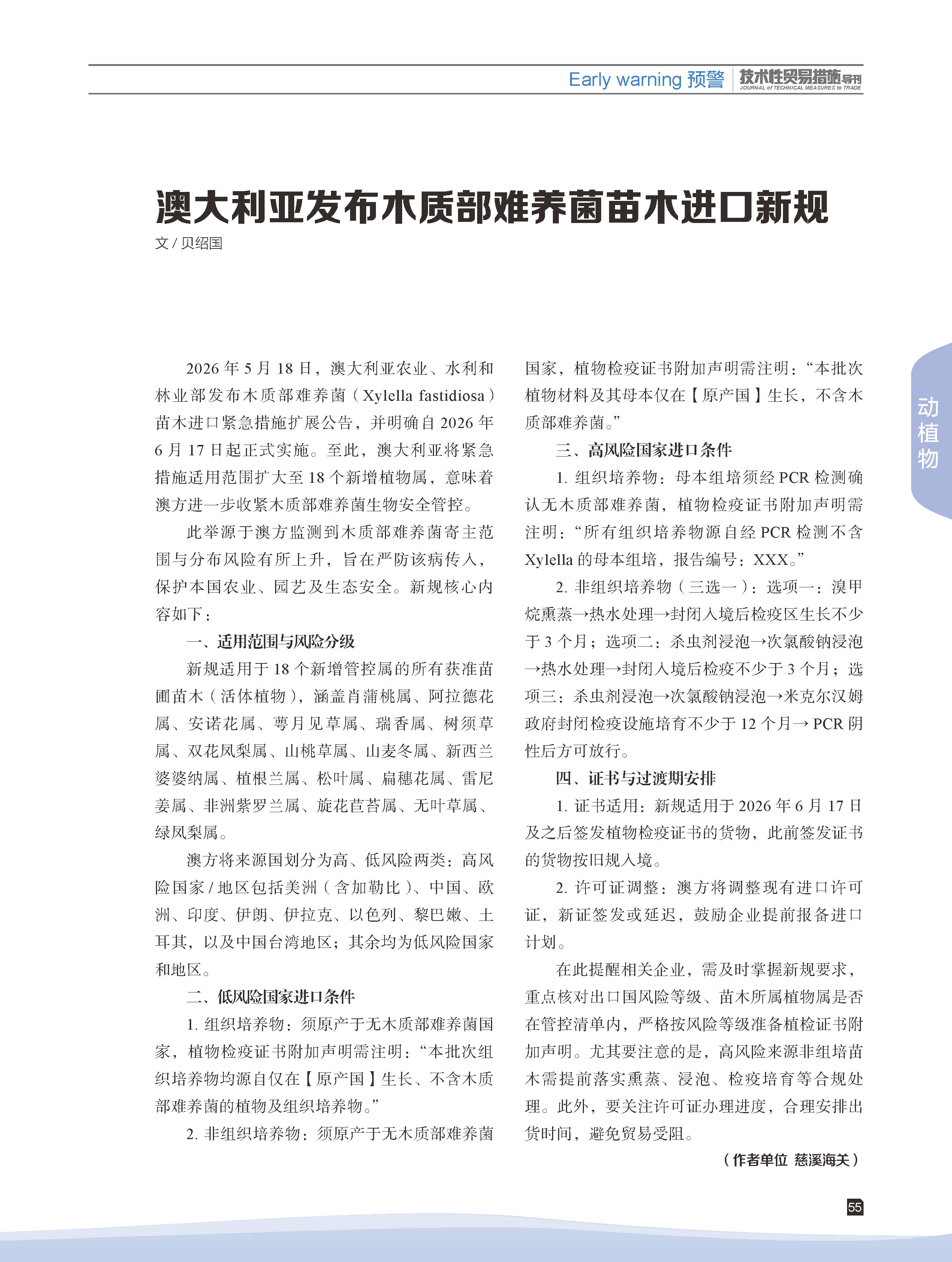 2026年第3期技术性贸易措施导刊 第57页