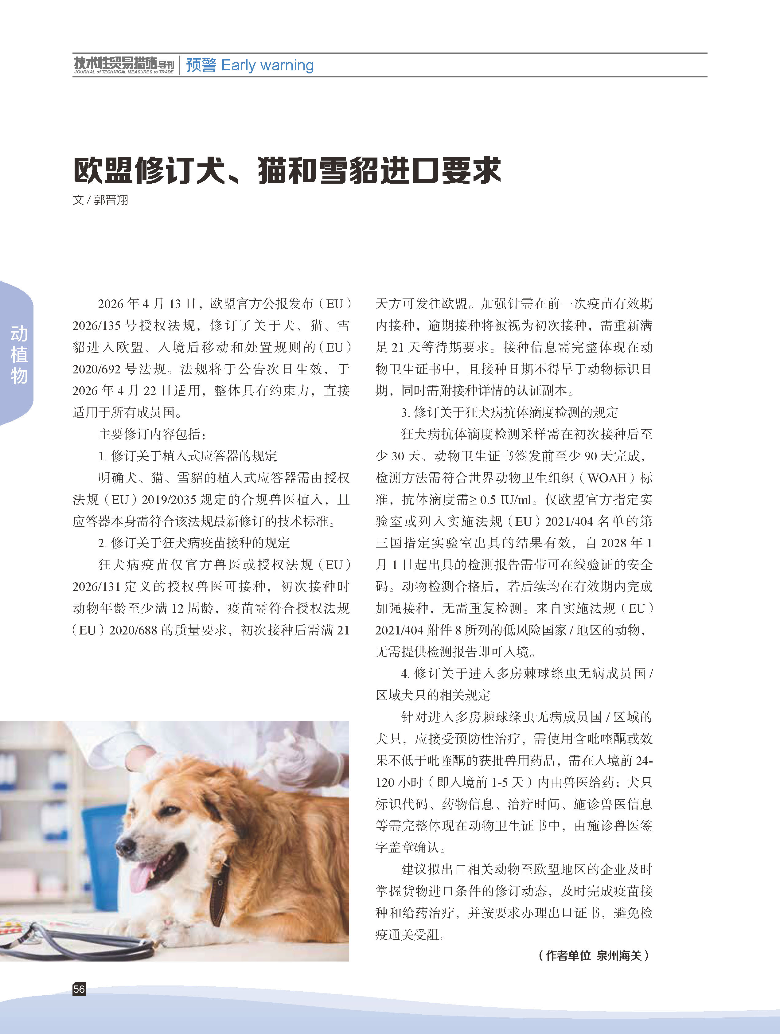 2026年第3期技术性贸易措施导刊 第58页