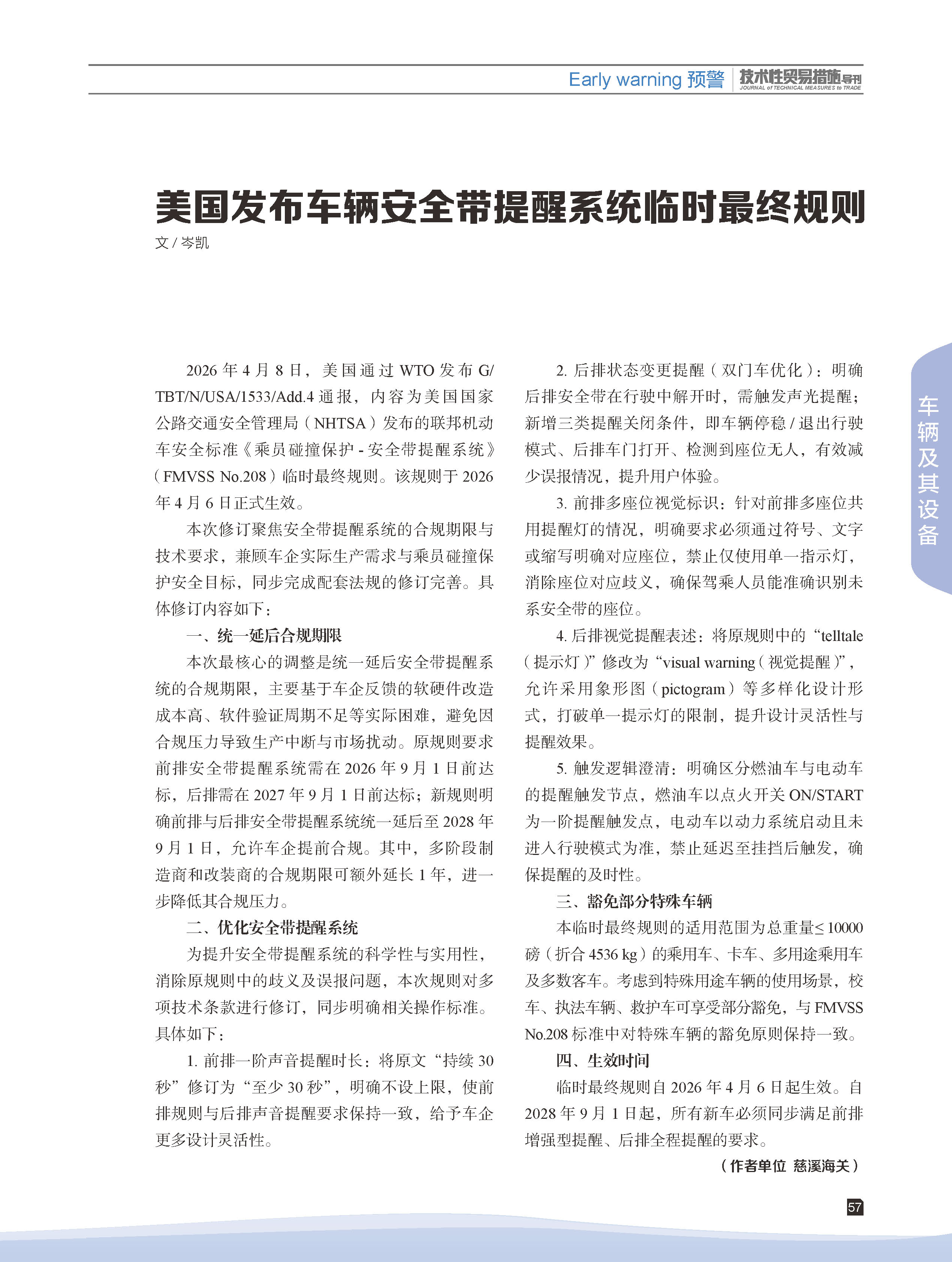 2026年第3期技术性贸易措施导刊 第59页