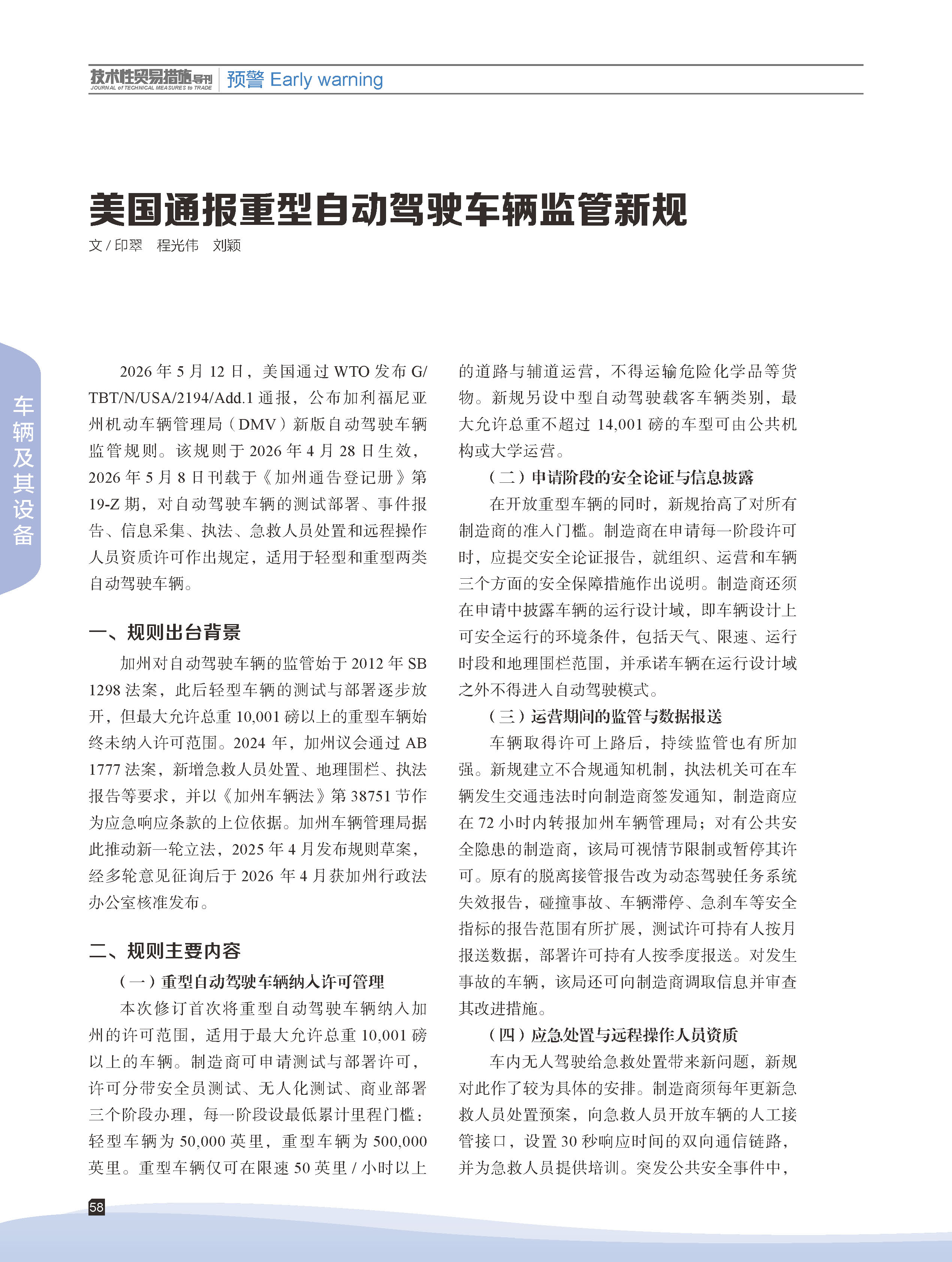 2026年第3期技术性贸易措施导刊 第60页