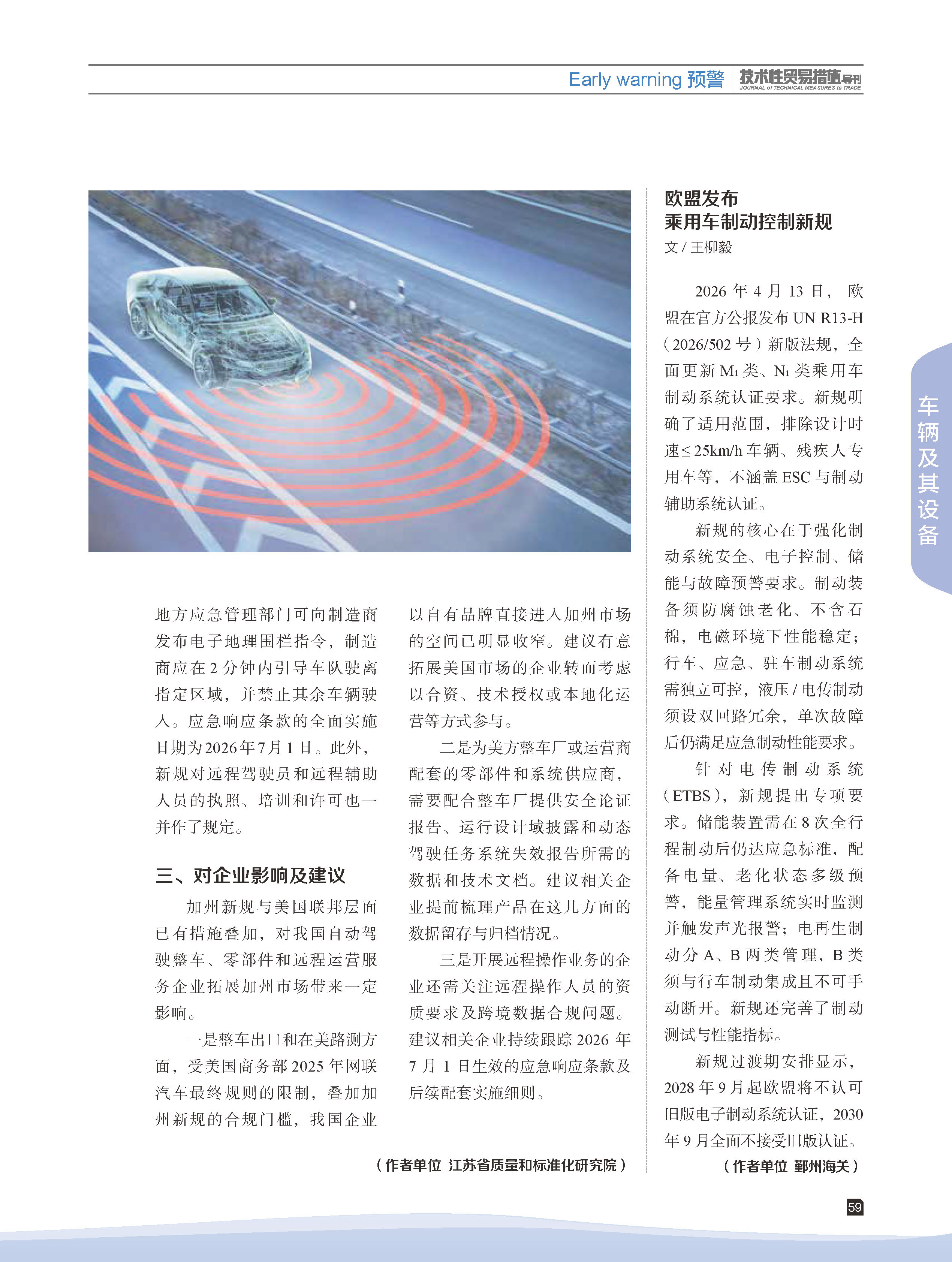 2026年第3期技术性贸易措施导刊 第61页