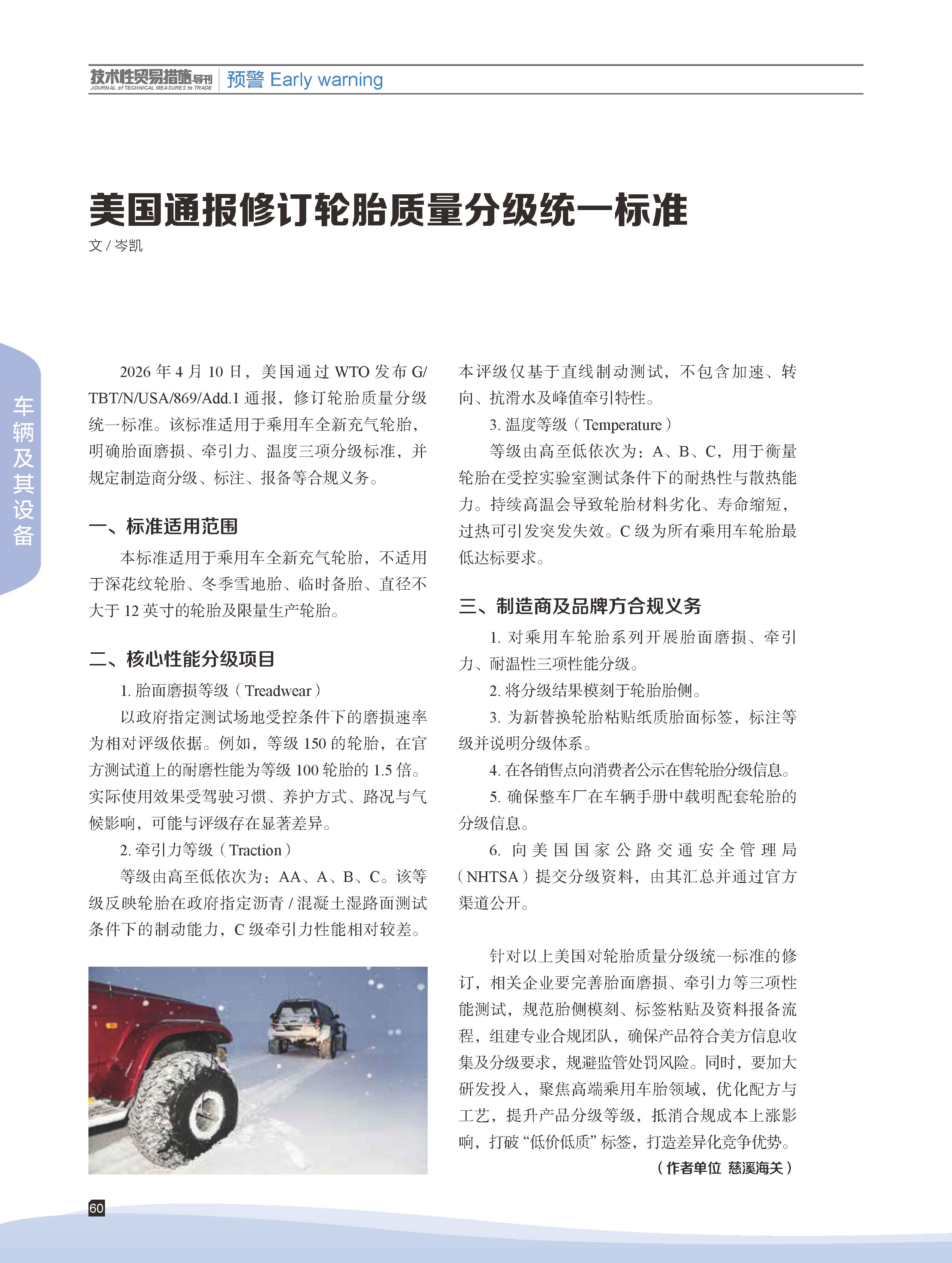 2026年第3期技术性贸易措施导刊 第62页