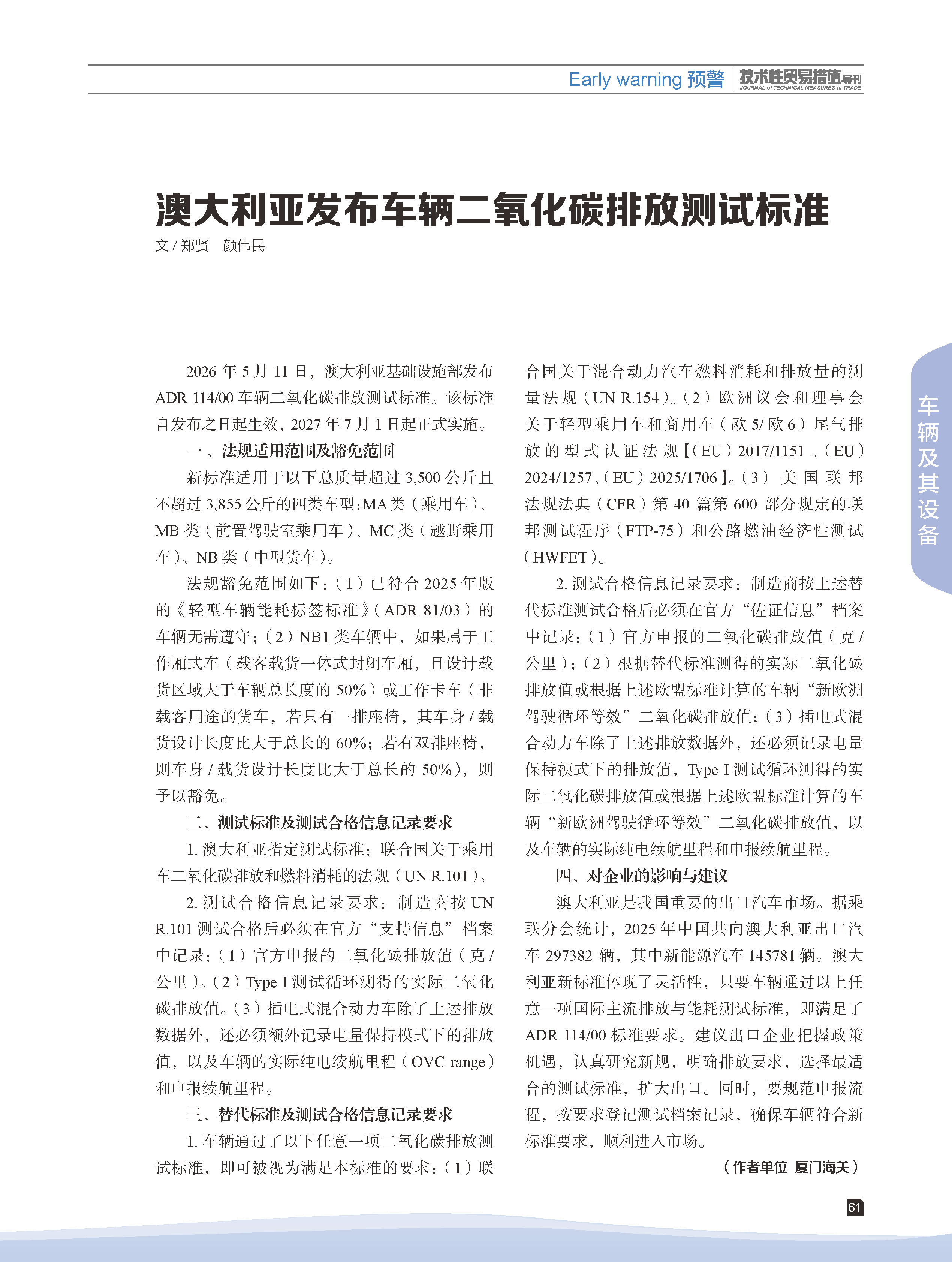 2026年第3期技术性贸易措施导刊 第63页