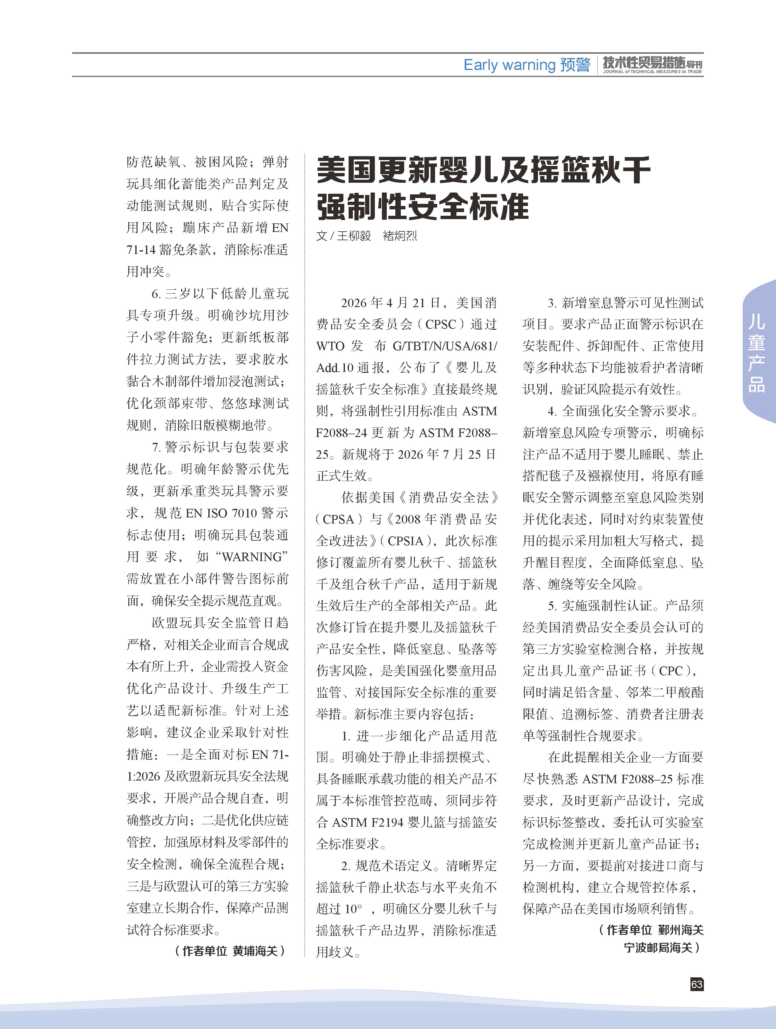 2026年第3期技术性贸易措施导刊 第65页