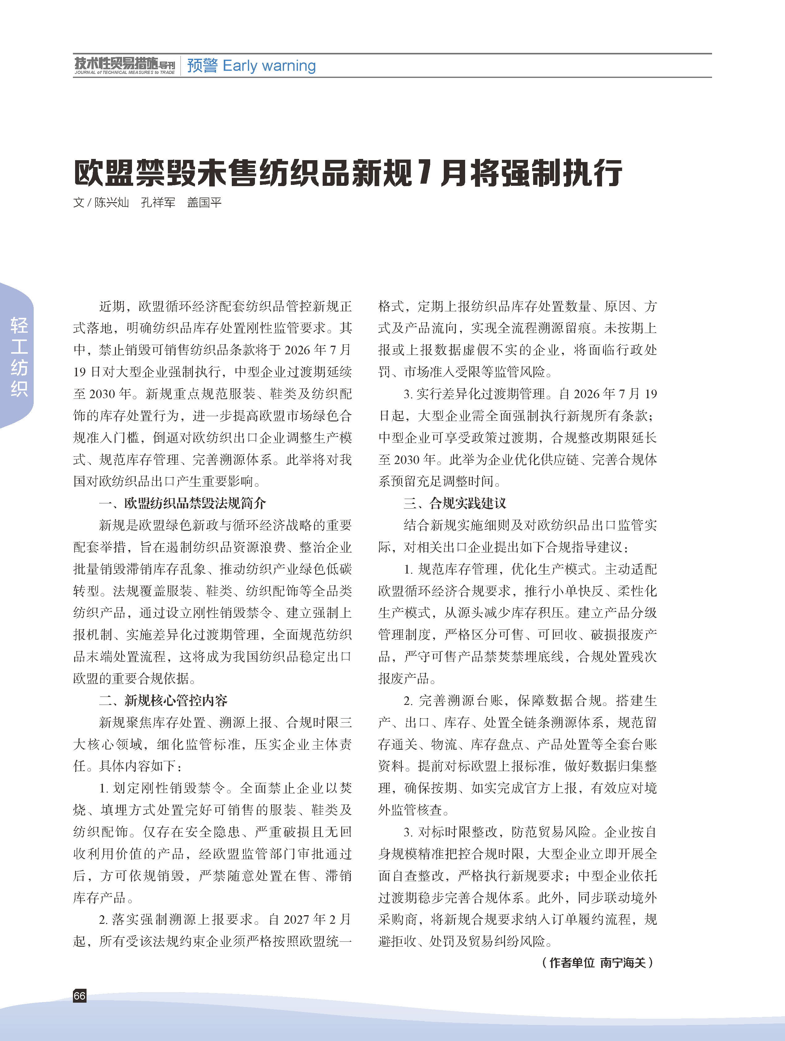 2026年第3期技术性贸易措施导刊 第68页
