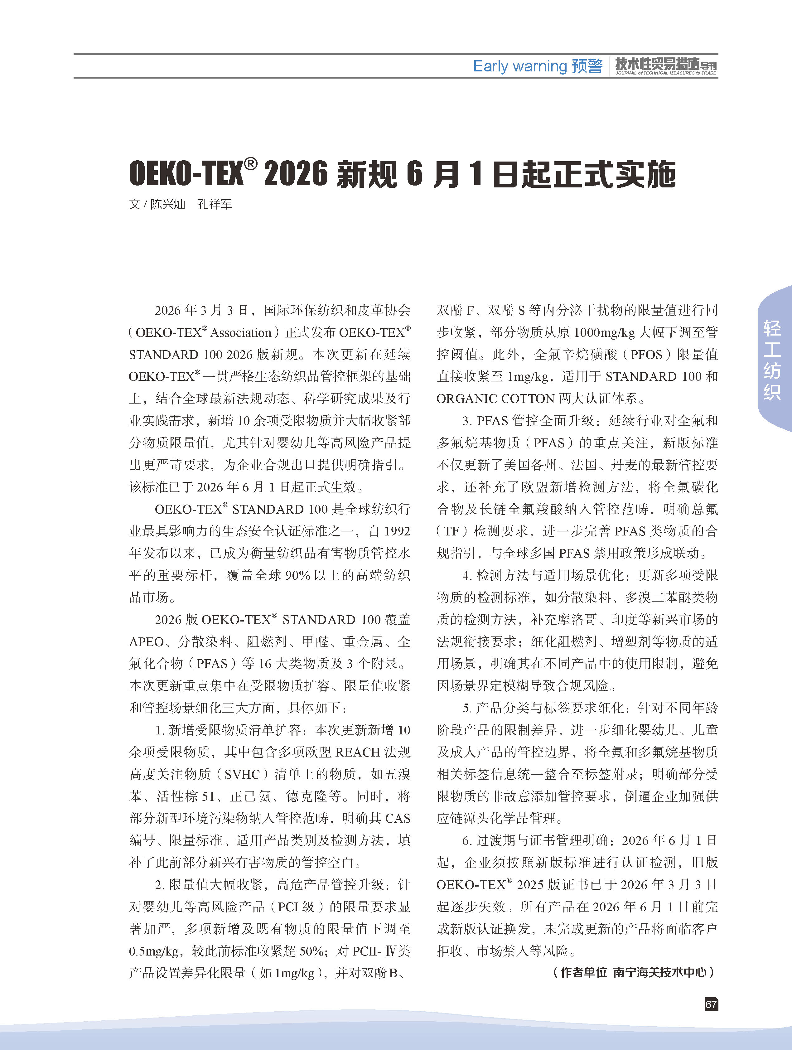 2026年第3期技术性贸易措施导刊 第69页