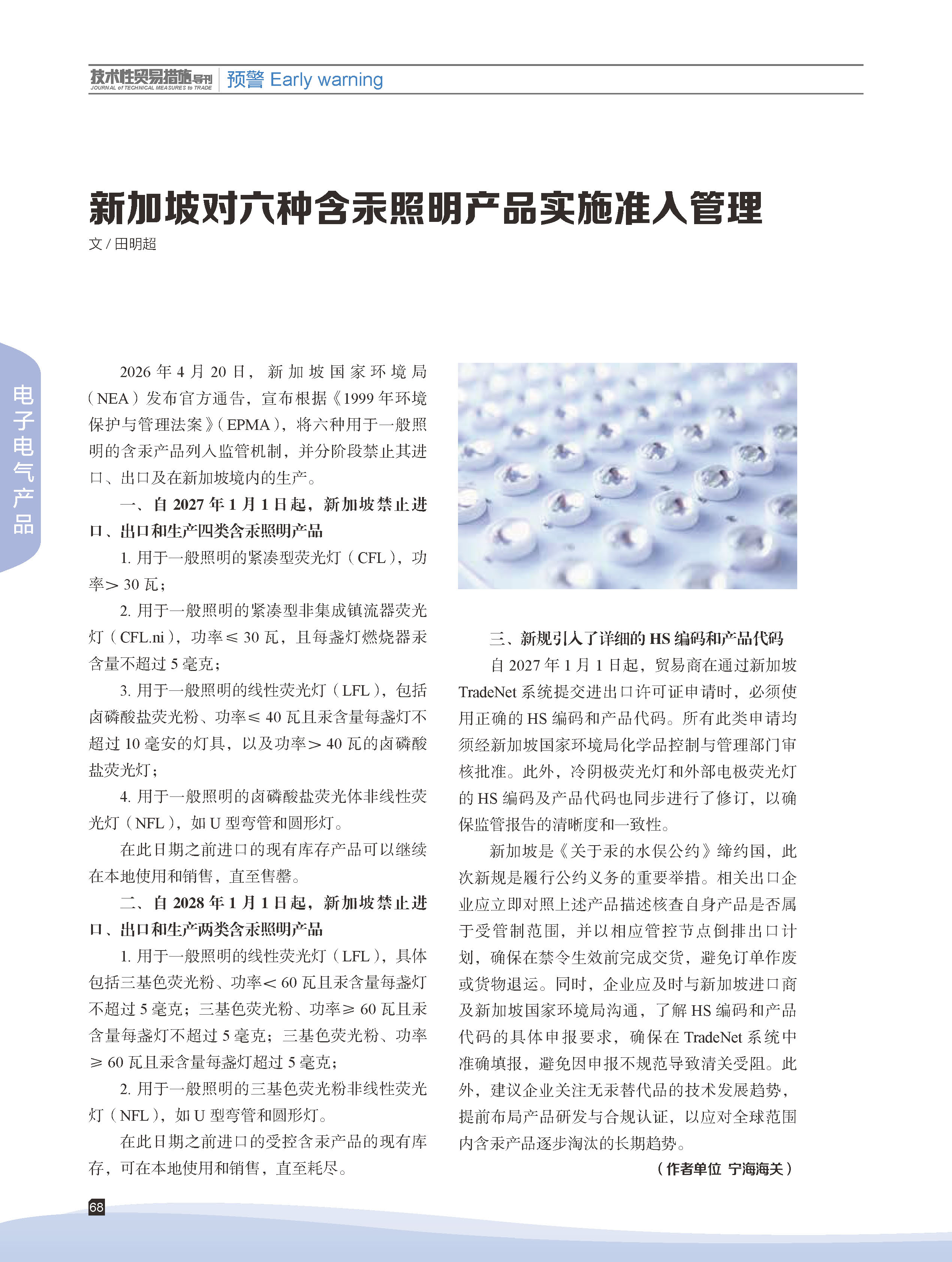 2026年第3期技术性贸易措施导刊 第70页