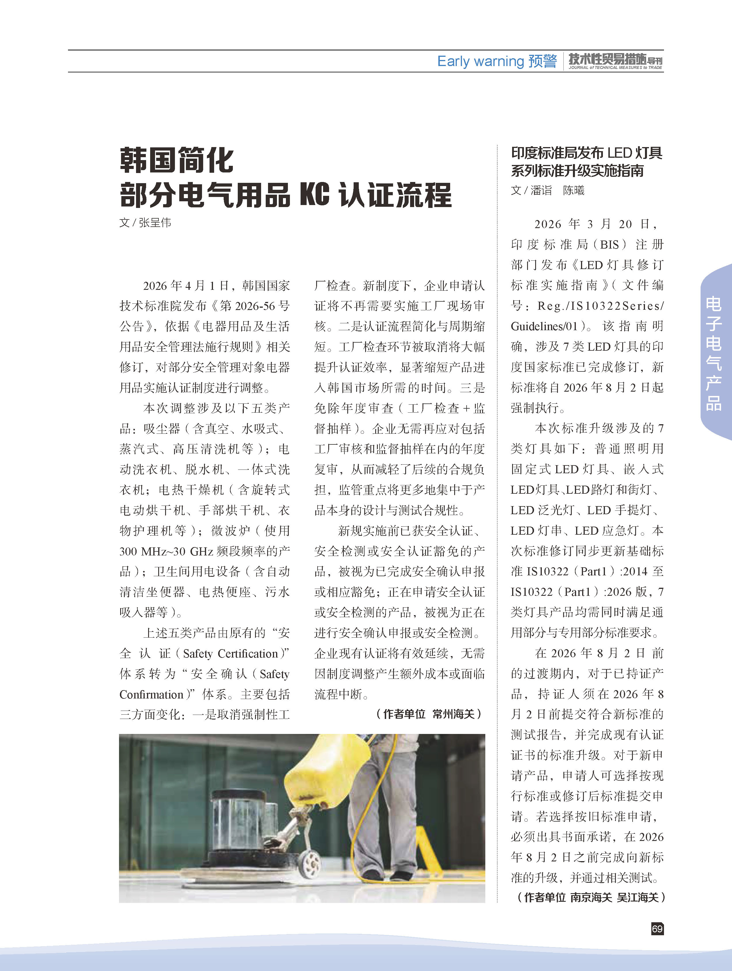 2026年第3期技术性贸易措施导刊 第71页