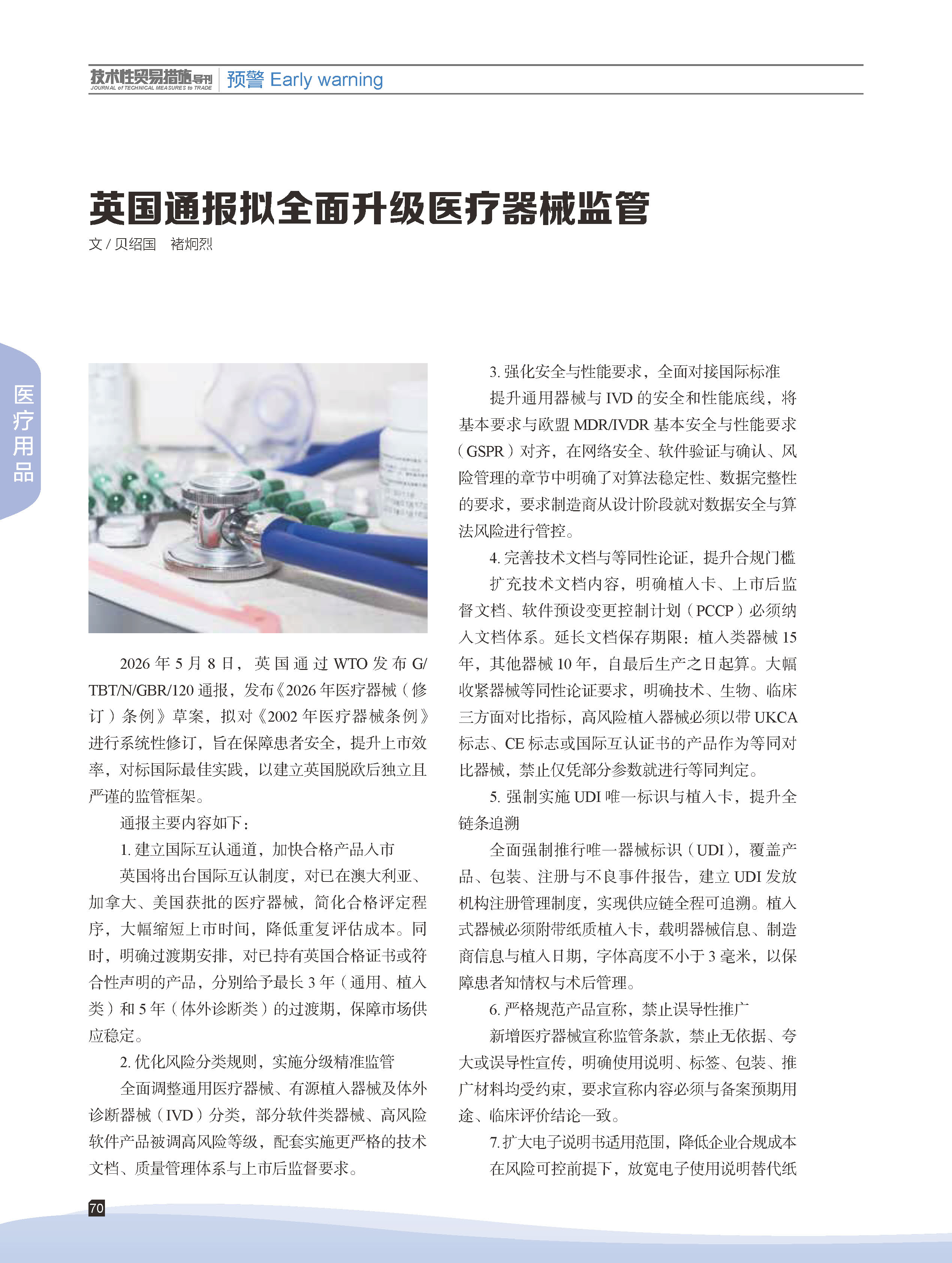 2026年第3期技术性贸易措施导刊 第72页