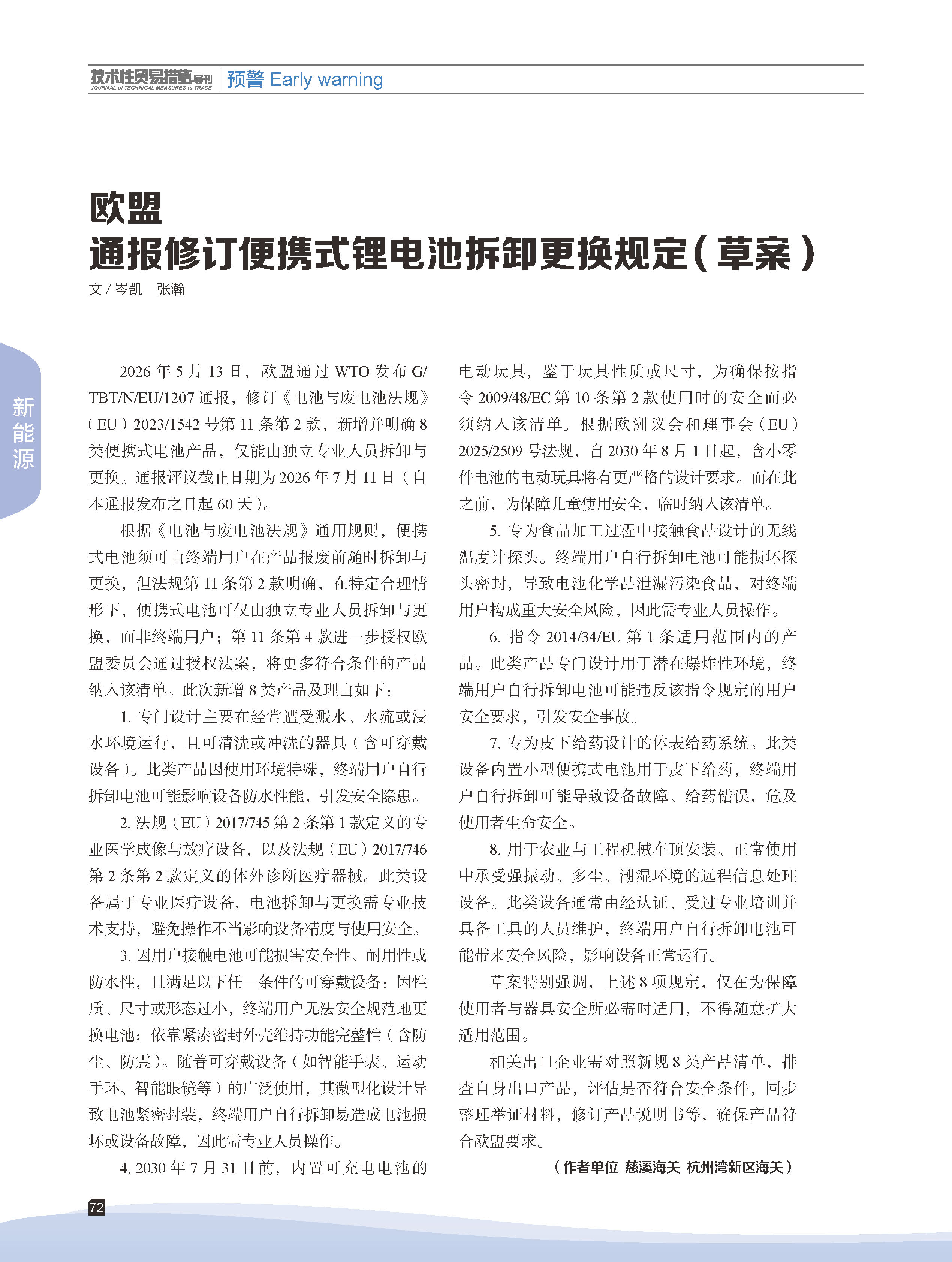 2026年第3期技术性贸易措施导刊 第74页