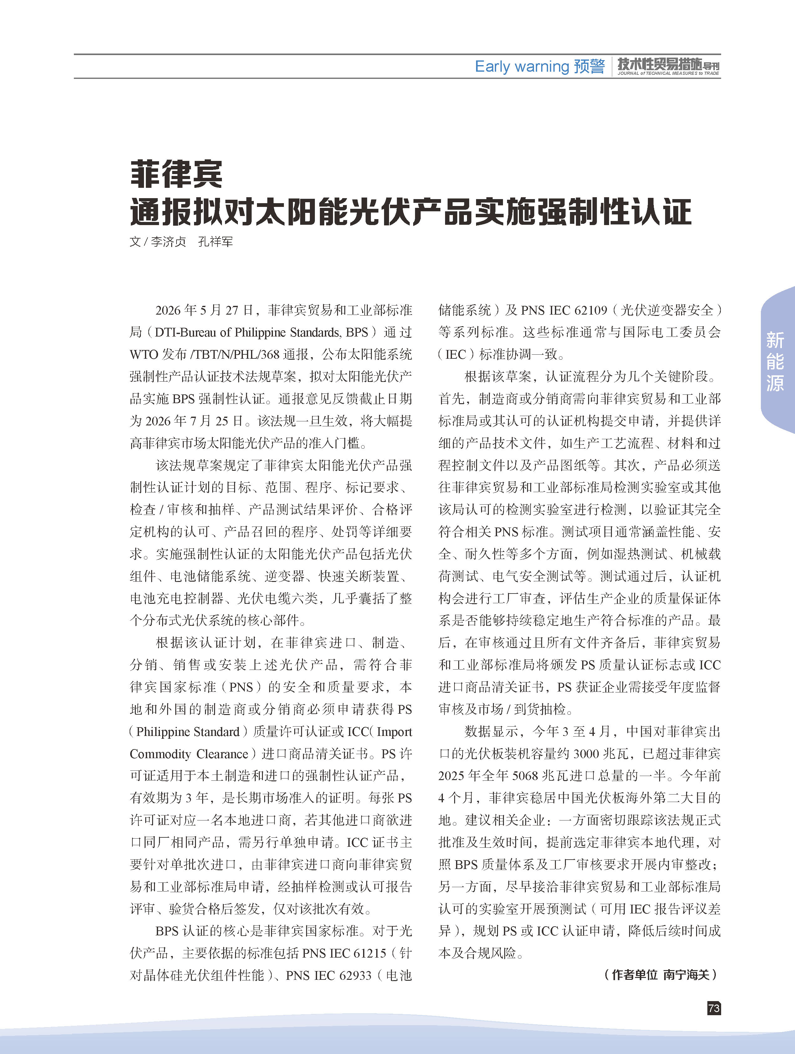 2026年第3期技术性贸易措施导刊 第75页