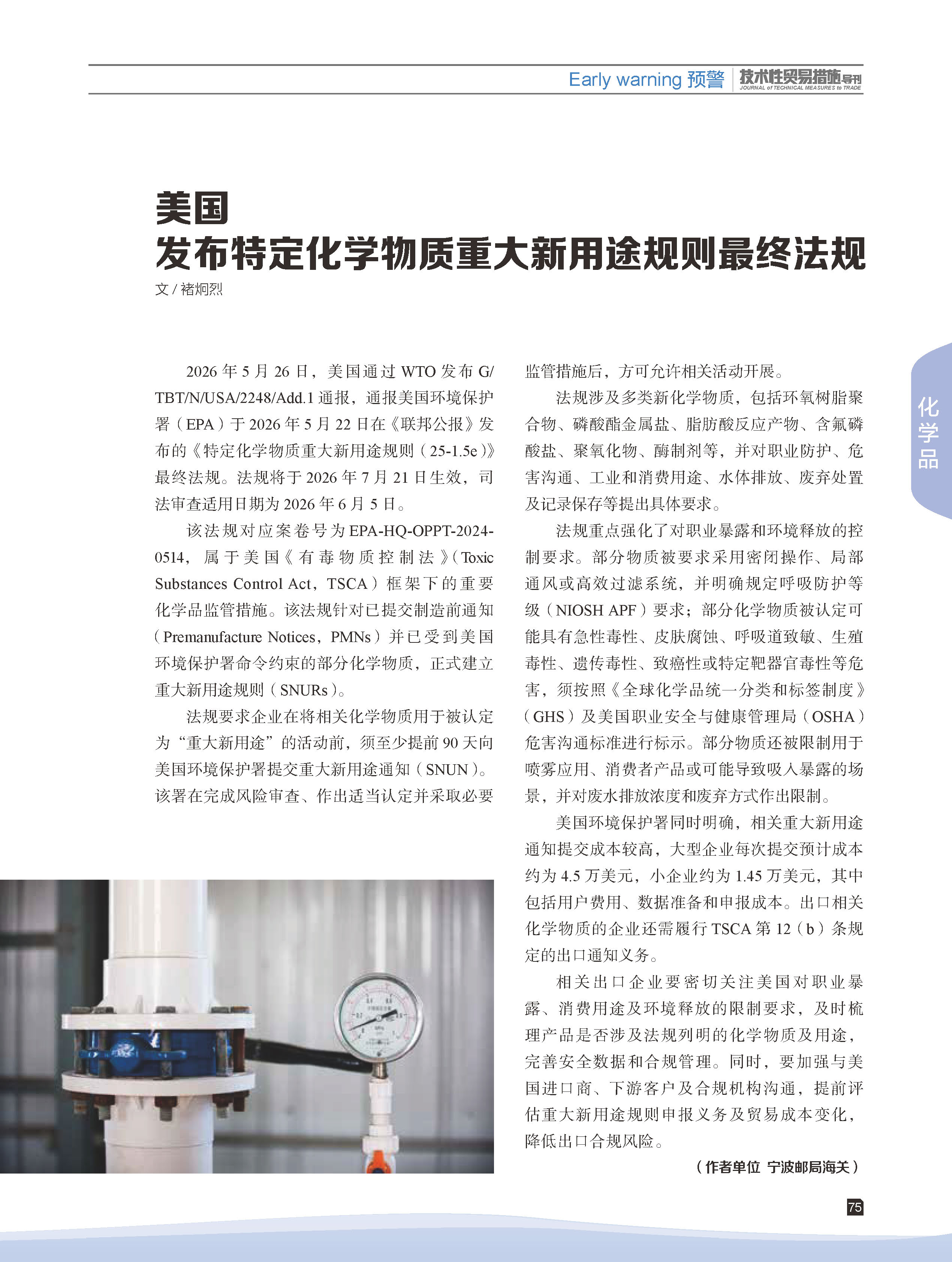 2026年第3期技术性贸易措施导刊 第77页