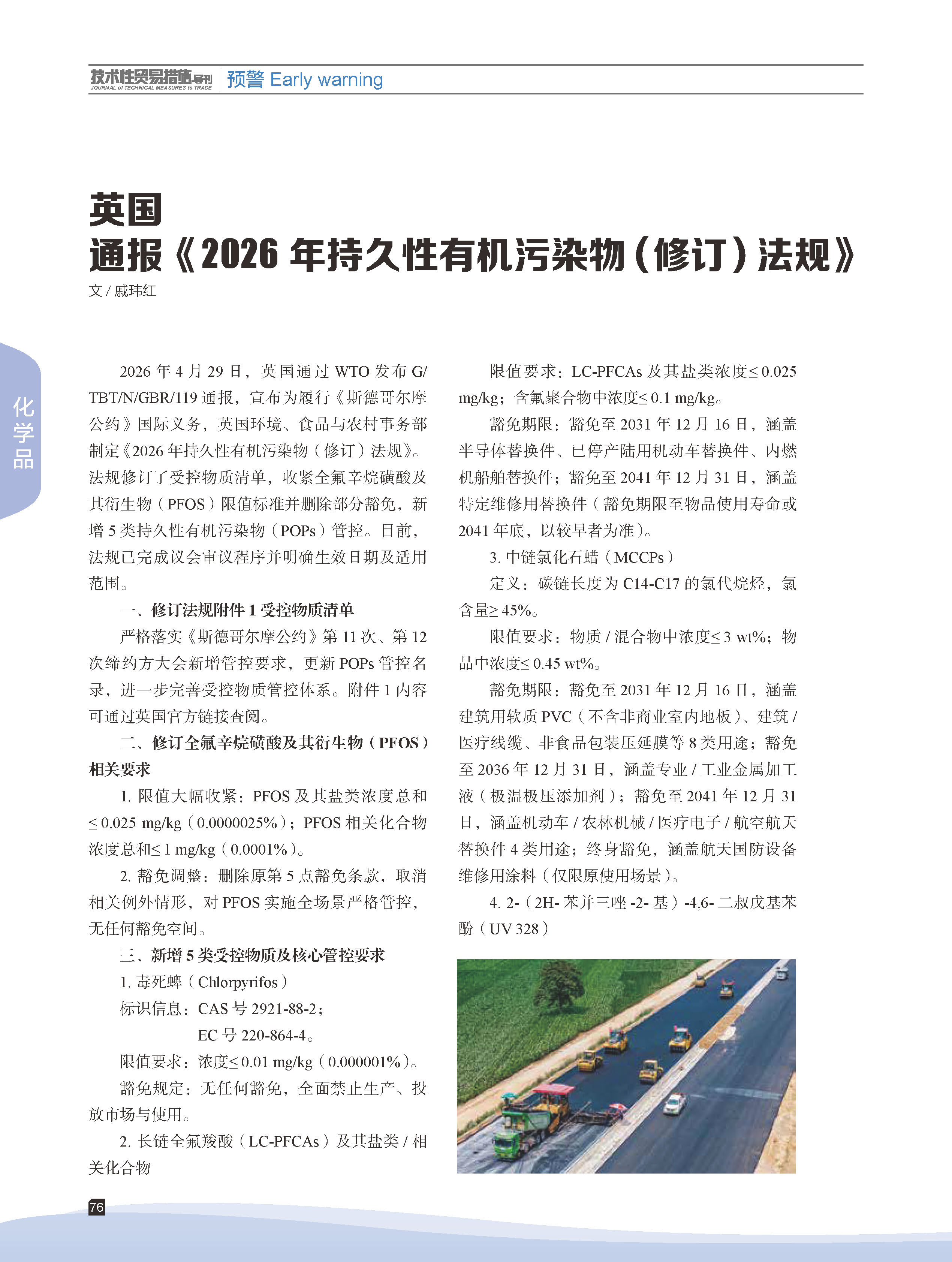 2026年第3期技术性贸易措施导刊 第78页