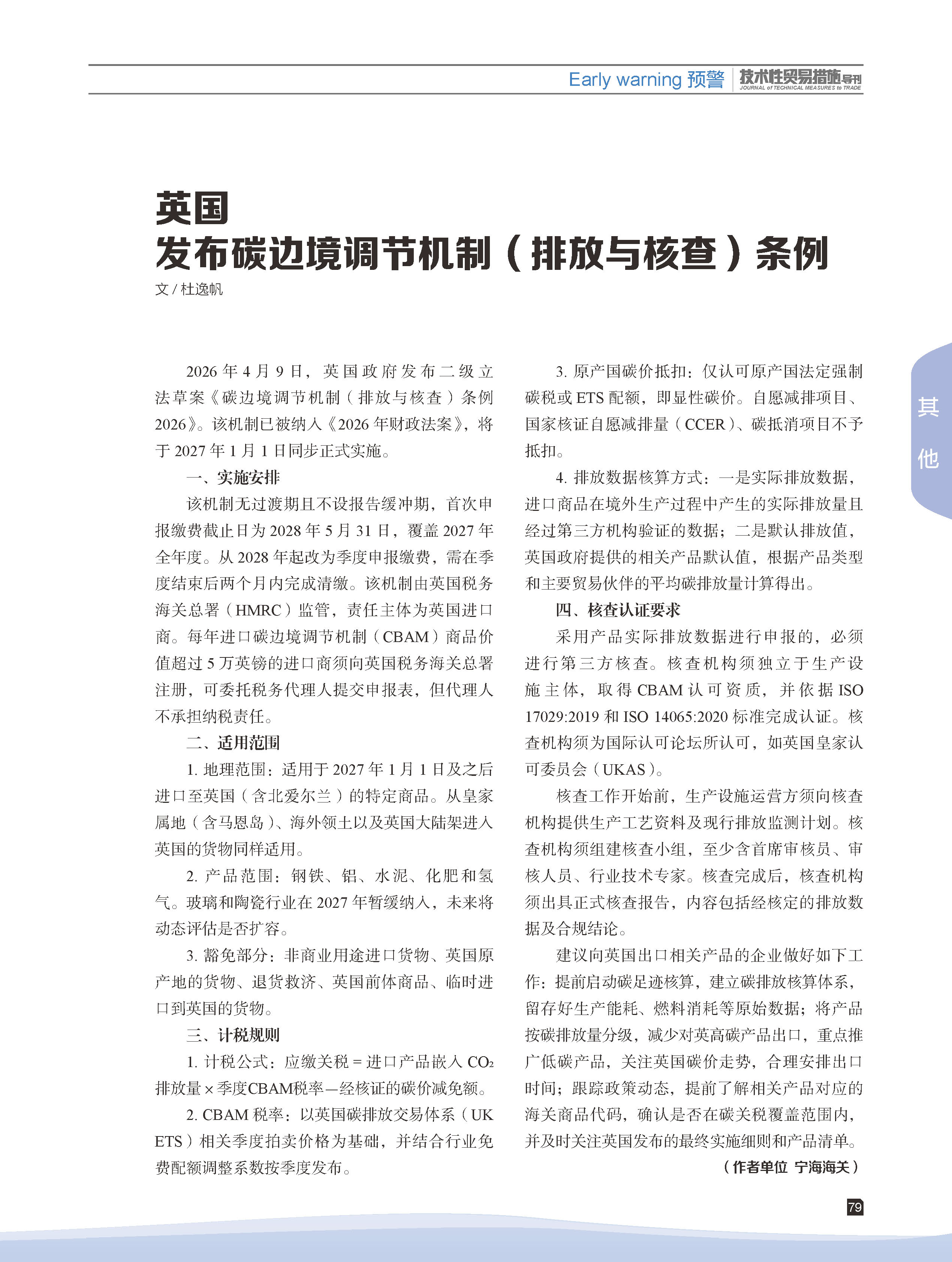 2026年第3期技术性贸易措施导刊 第81页