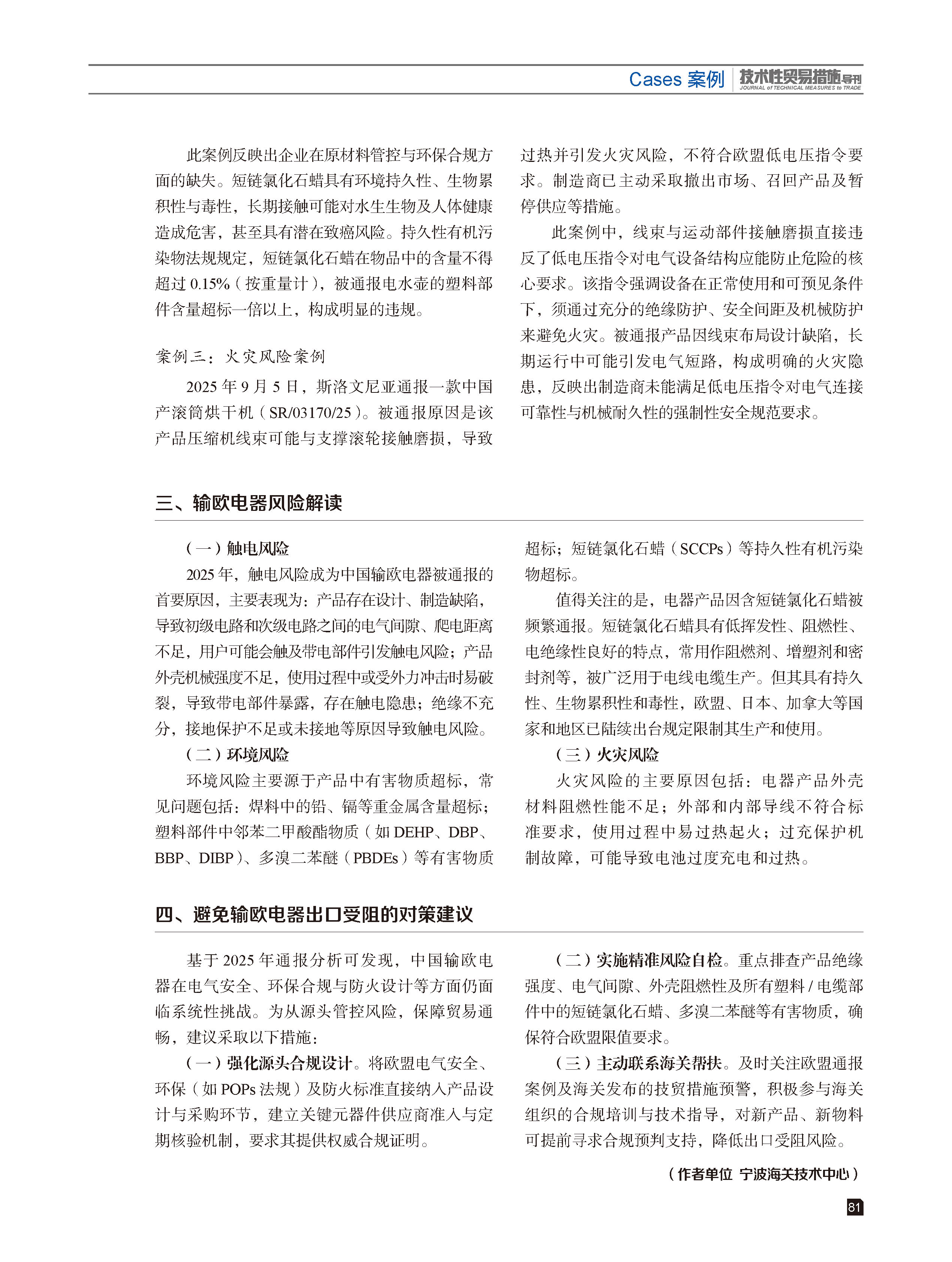 2026年第3期技术性贸易措施导刊 第83页