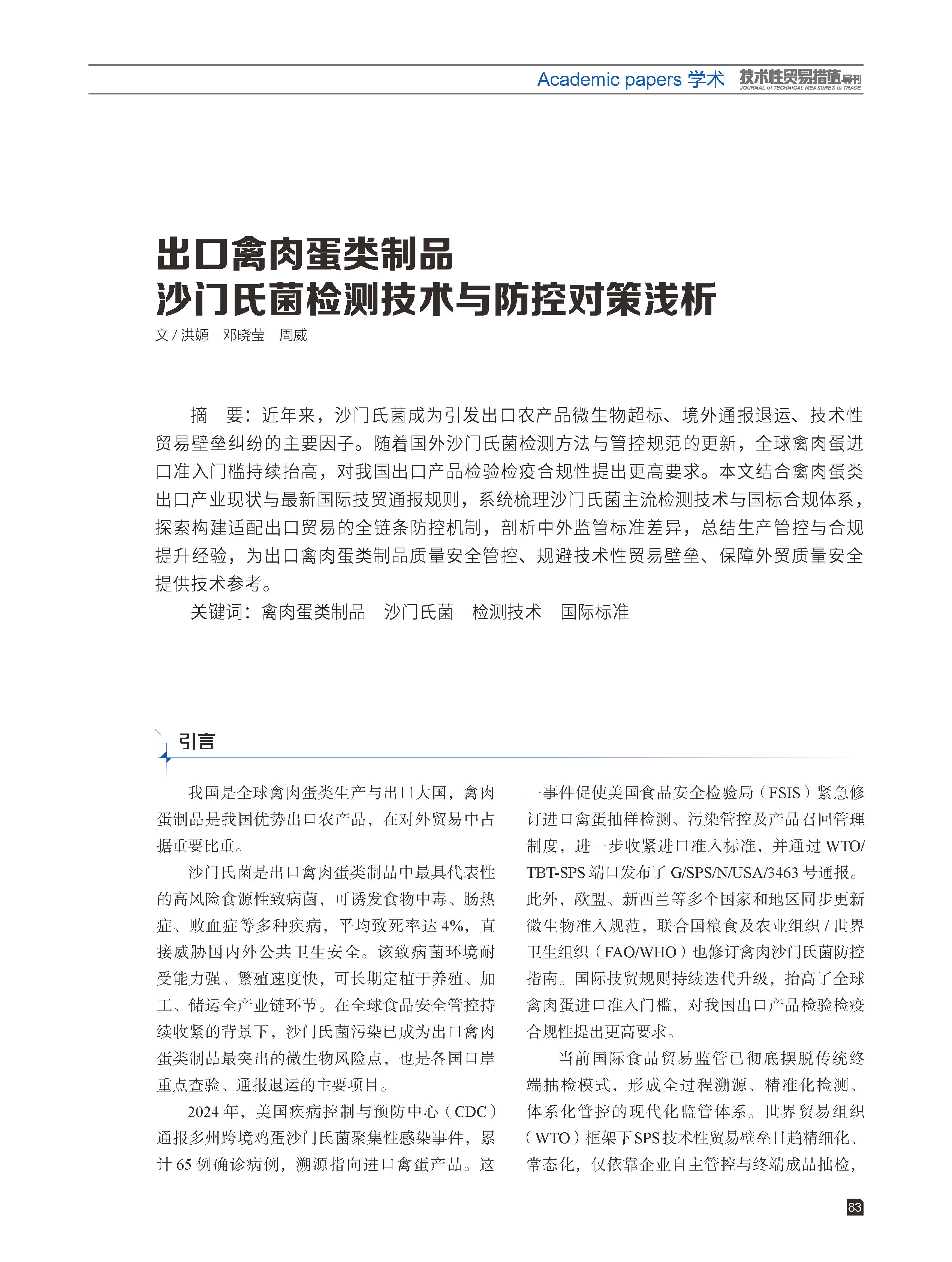 2026年第3期技术性贸易措施导刊 第85页