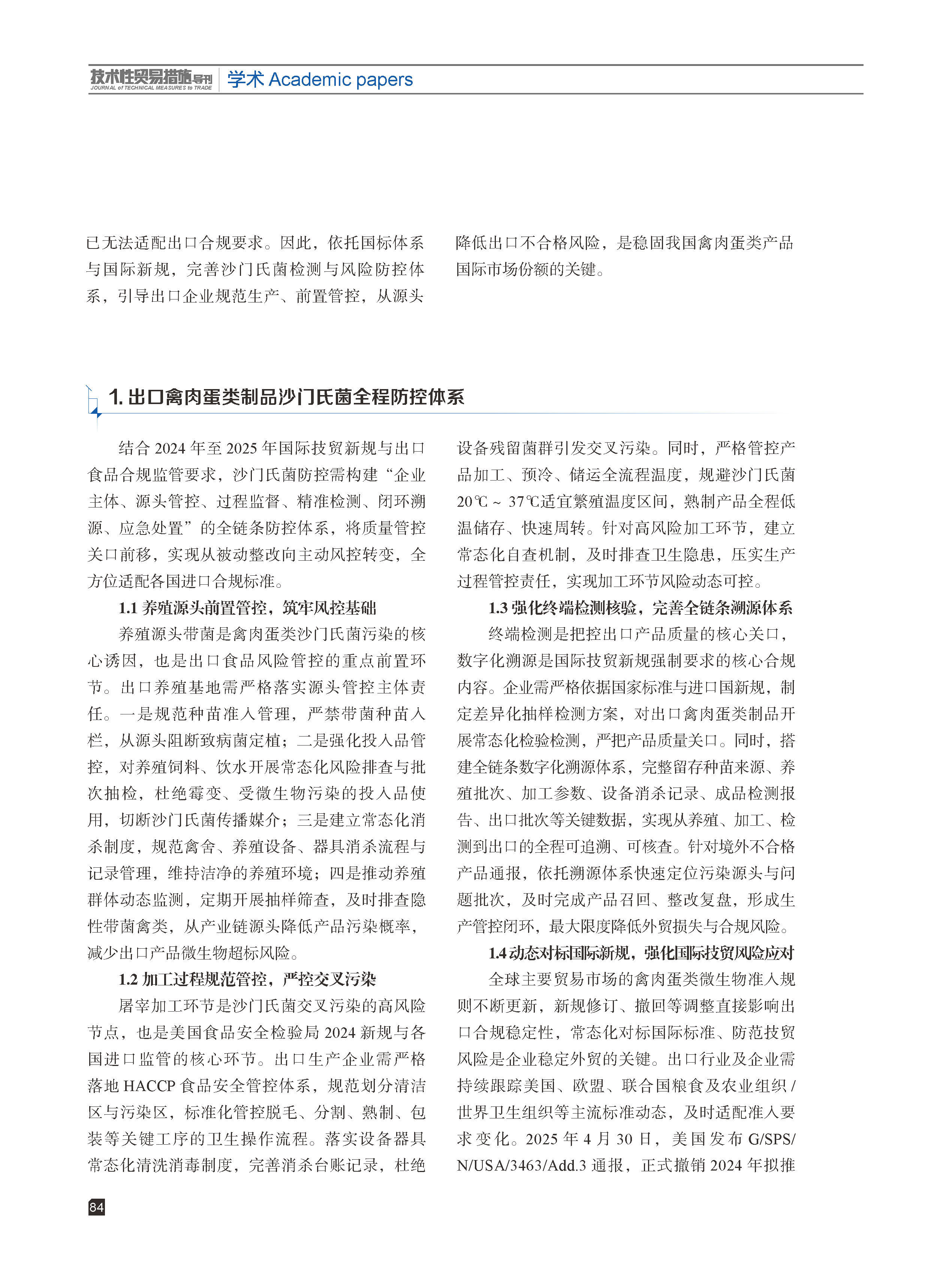 2026年第3期技术性贸易措施导刊 第86页